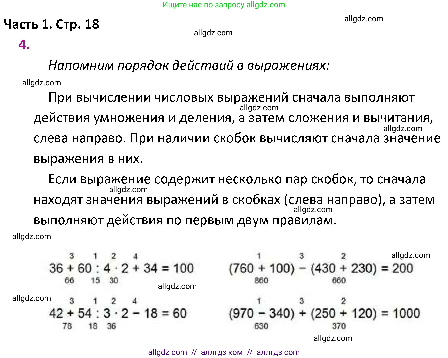 Математика, 4 класс Учебник, авторы: Моро Мария Игнатьевна, Бантова Мария Александровна, Бельтюкова Галина Васильевна, Волкова Светлана Ивановна, Степанова Светлана Вячеславовна, издательство Просвещение, Москва, 2023, белого цвета, Часть 1, страница 18, номер 4, Решение 1