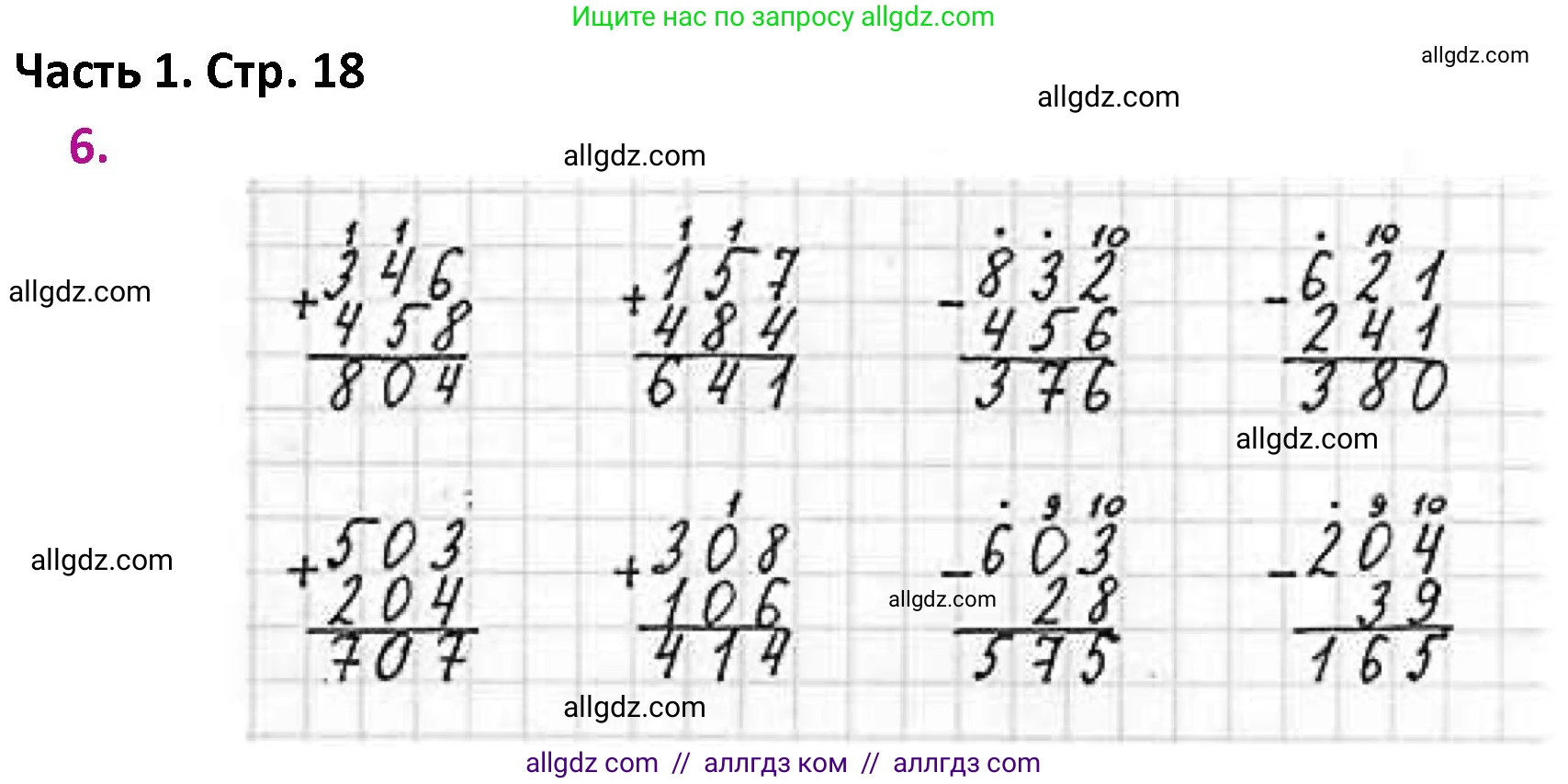 Математика, 4 класс Учебник, авторы: Моро Мария Игнатьевна, Бантова Мария Александровна, Бельтюкова Галина Васильевна, Волкова Светлана Ивановна, Степанова Светлана Вячеславовна, издательство Просвещение, Москва, 2023, белого цвета, Часть 1, страница 18, номер 6, Решение 1