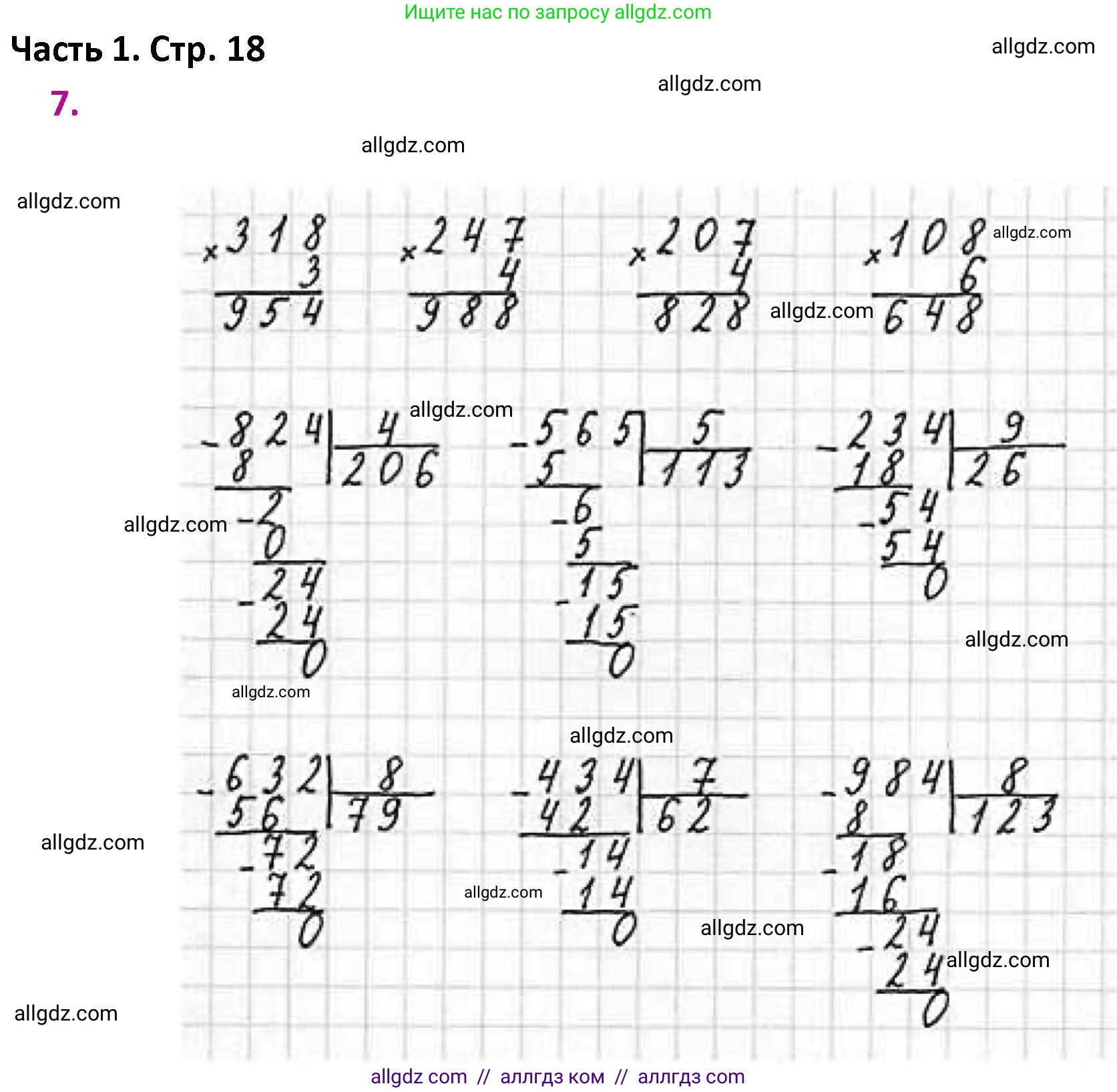 Математика, 4 класс Учебник, авторы: Моро Мария Игнатьевна, Бантова Мария Александровна, Бельтюкова Галина Васильевна, Волкова Светлана Ивановна, Степанова Светлана Вячеславовна, издательство Просвещение, Москва, 2023, белого цвета, Часть 1, страница 18, номер 7, Решение 1