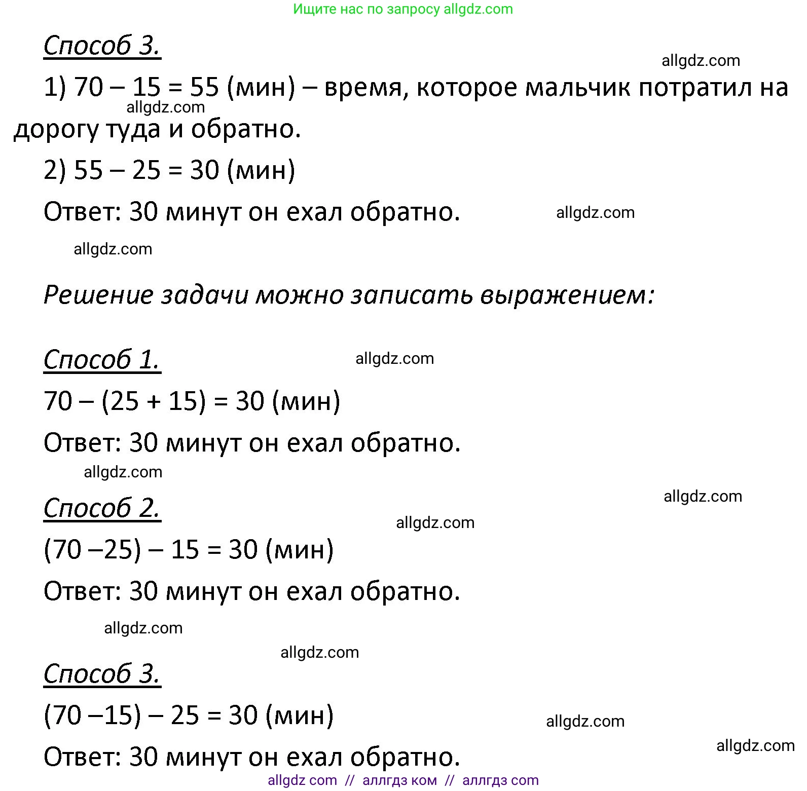 Математика, 4 класс Учебник, авторы: Моро Мария Игнатьевна, Бантова Мария Александровна, Бельтюкова Галина Васильевна, Волкова Светлана Ивановна, Степанова Светлана Вячеславовна, издательство Просвещение, Москва, 2023, белого цвета, Часть 1, страница 18, номер 9, Решение 1 (продолжение 2)