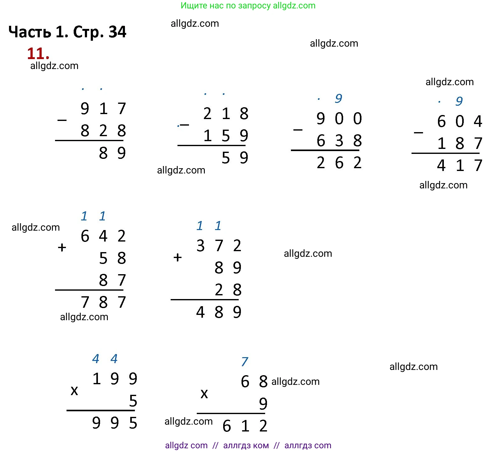 Математика, 4 класс Учебник, авторы: Моро Мария Игнатьевна, Бантова Мария Александровна, Бельтюкова Галина Васильевна, Волкова Светлана Ивановна, Степанова Светлана Вячеславовна, издательство Просвещение, Москва, 2023, белого цвета, Часть 1, страница 34, номер 11, Решение 1