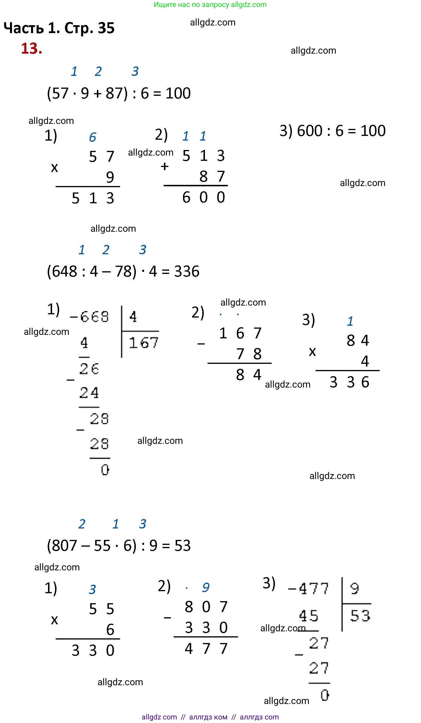 Математика, 4 класс Учебник, авторы: Моро Мария Игнатьевна, Бантова Мария Александровна, Бельтюкова Галина Васильевна, Волкова Светлана Ивановна, Степанова Светлана Вячеславовна, издательство Просвещение, Москва, 2023, белого цвета, Часть 1, страница 35, номер 13, Решение 1
