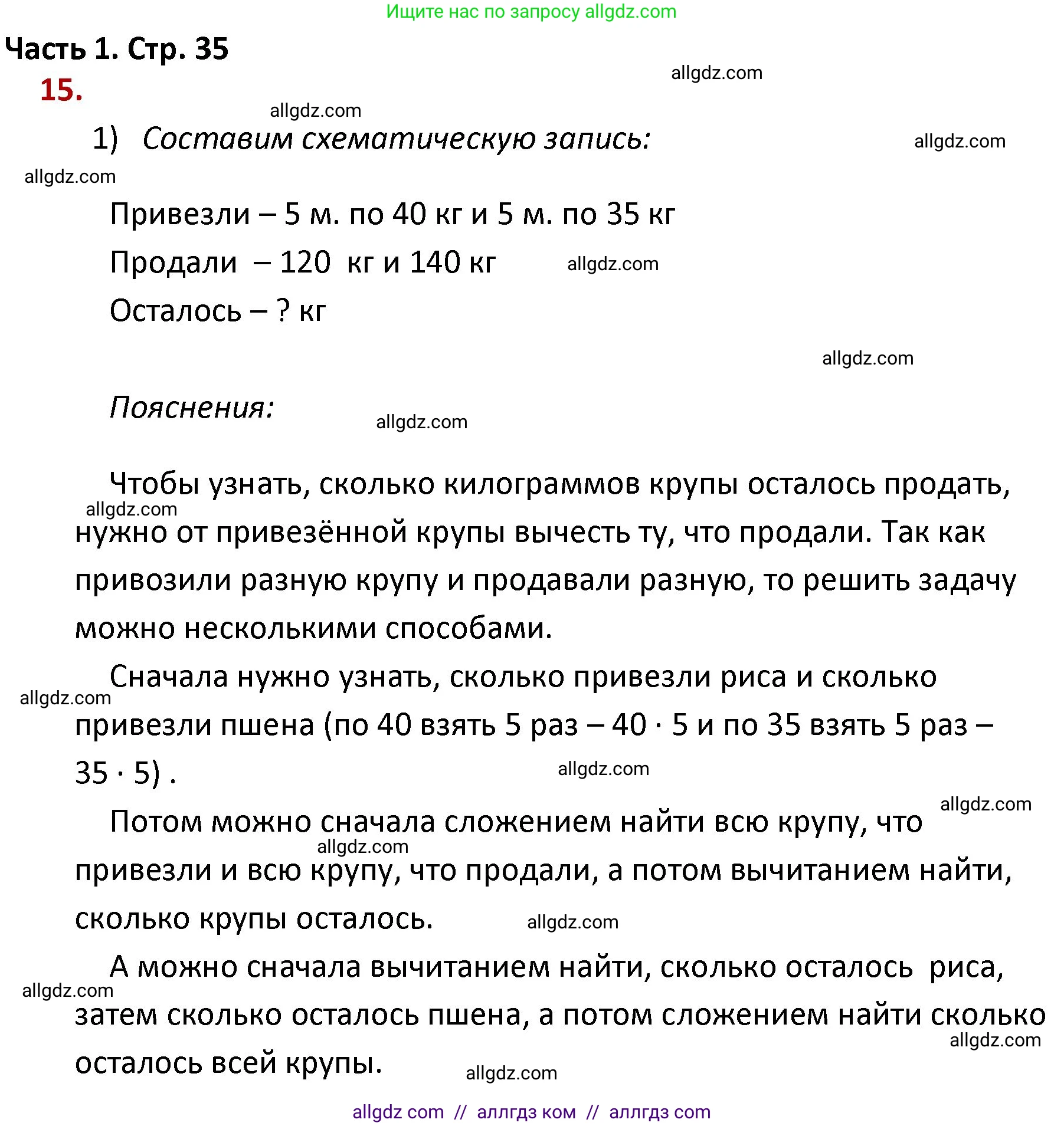 Математика, 4 класс Учебник, авторы: Моро Мария Игнатьевна, Бантова Мария Александровна, Бельтюкова Галина Васильевна, Волкова Светлана Ивановна, Степанова Светлана Вячеславовна, издательство Просвещение, Москва, 2023, белого цвета, Часть 1, страница 35, номер 15, Решение 1