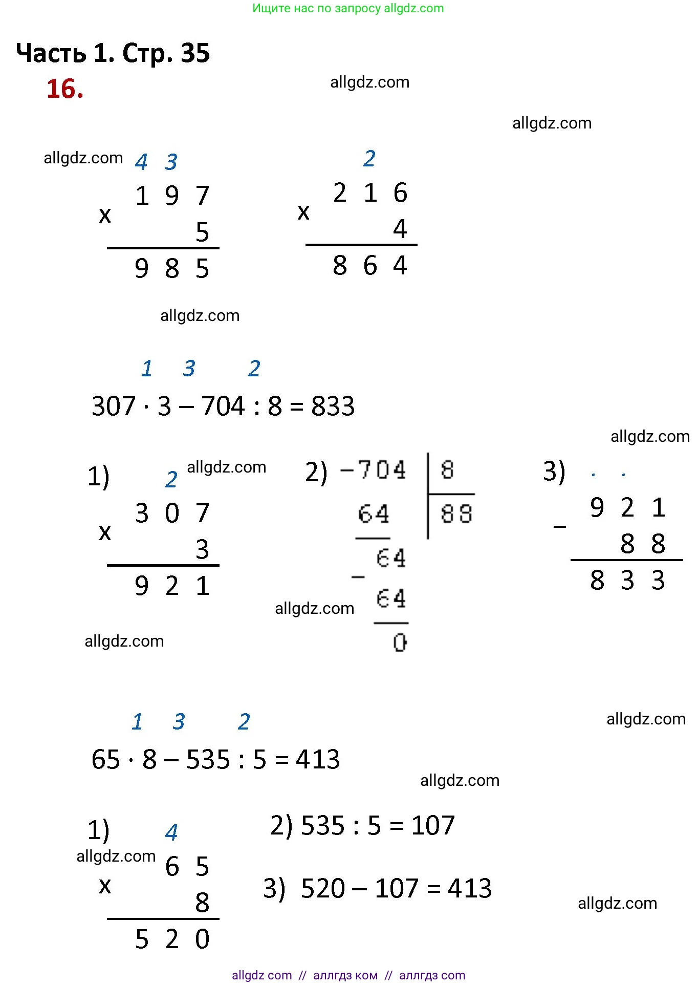 Математика, 4 класс Учебник, авторы: Моро Мария Игнатьевна, Бантова Мария Александровна, Бельтюкова Галина Васильевна, Волкова Светлана Ивановна, Степанова Светлана Вячеславовна, издательство Просвещение, Москва, 2023, белого цвета, Часть 1, страница 35, номер 16, Решение 1