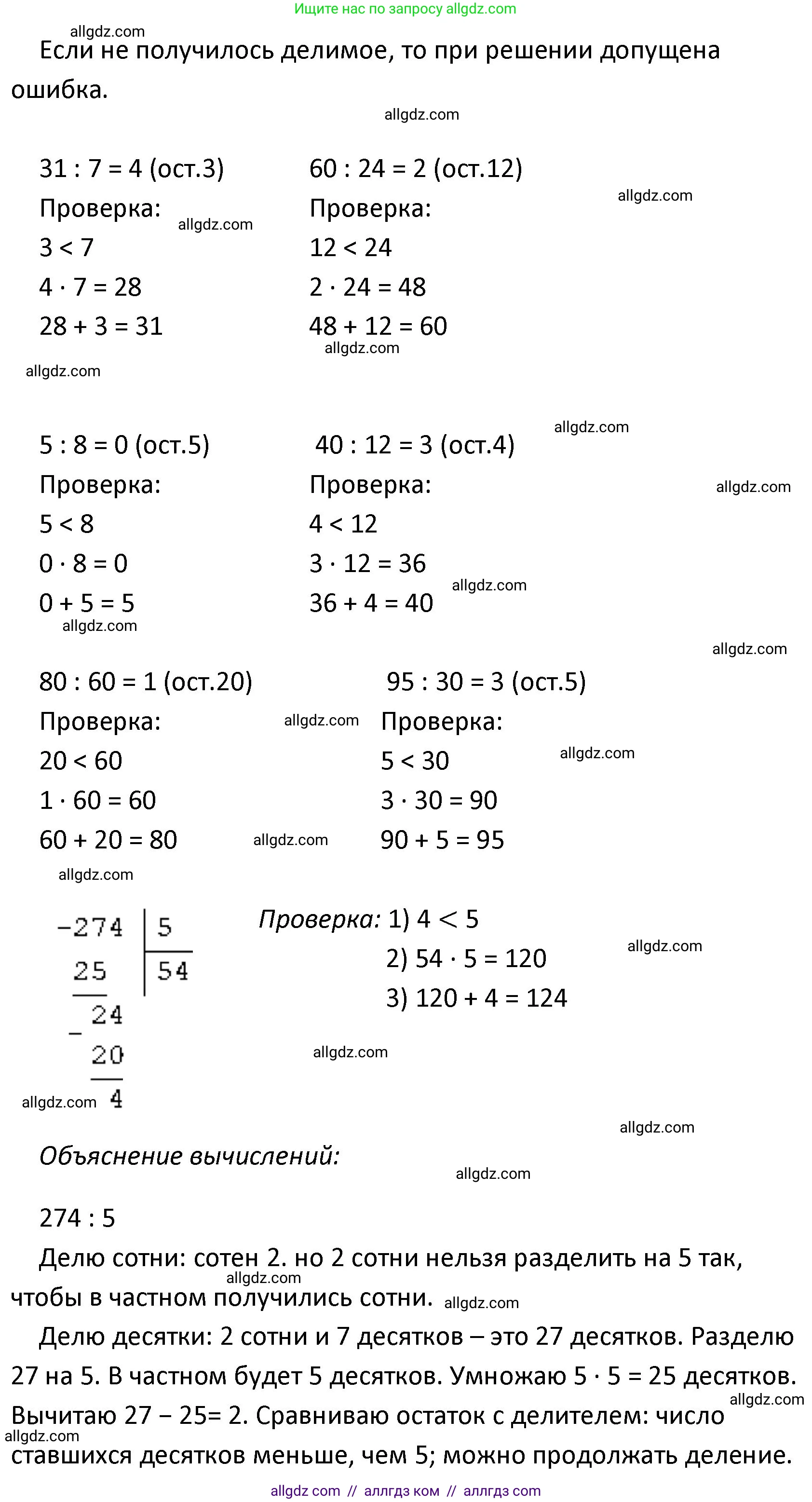 Математика, 4 класс Учебник, авторы: Моро Мария Игнатьевна, Бантова Мария Александровна, Бельтюкова Галина Васильевна, Волкова Светлана Ивановна, Степанова Светлана Вячеславовна, издательство Просвещение, Москва, 2023, белого цвета, Часть 1, страница 54, номер 11, Решение 1 (продолжение 2)