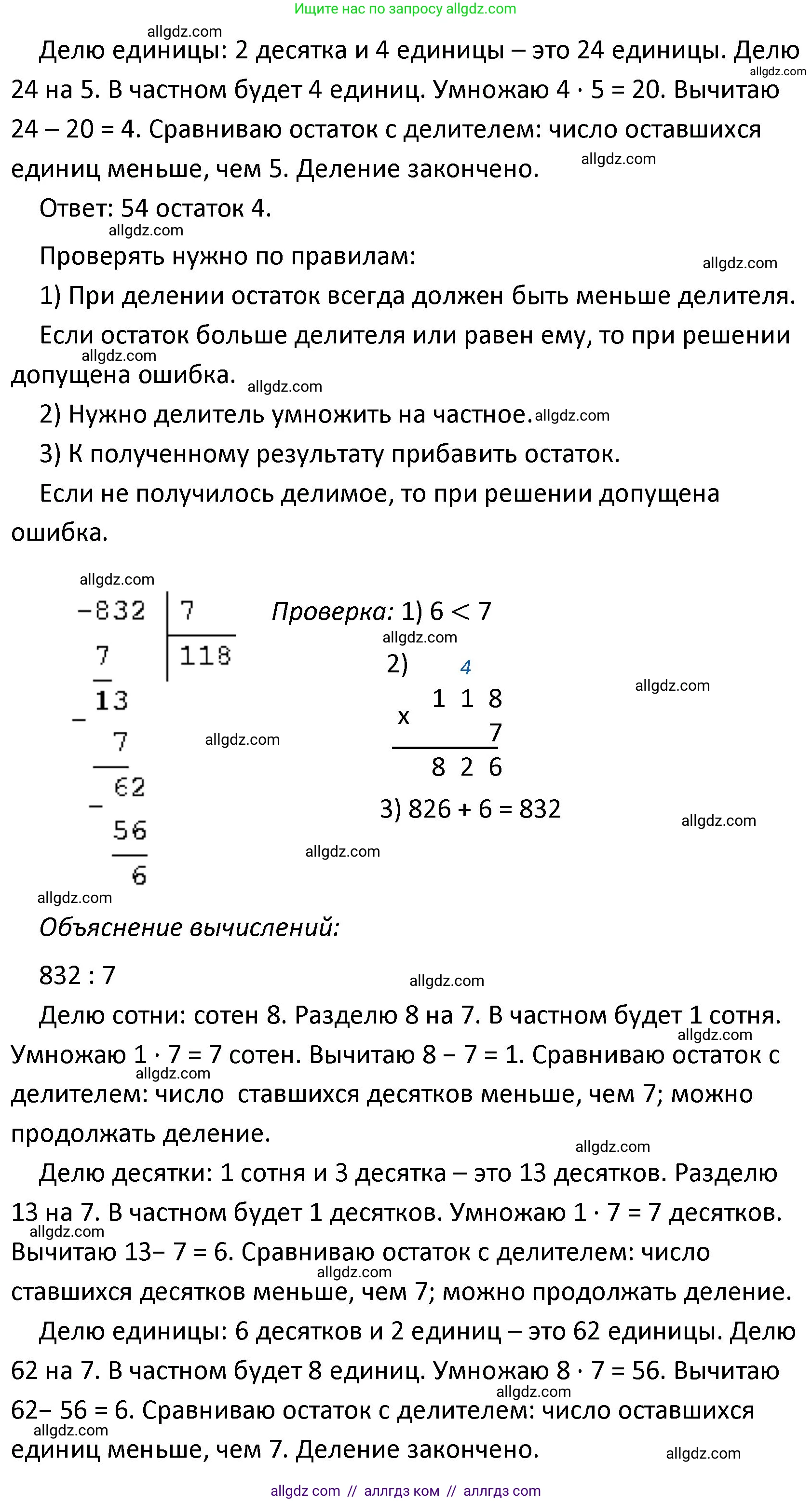Математика, 4 класс Учебник, авторы: Моро Мария Игнатьевна, Бантова Мария Александровна, Бельтюкова Галина Васильевна, Волкова Светлана Ивановна, Степанова Светлана Вячеславовна, издательство Просвещение, Москва, 2023, белого цвета, Часть 1, страница 54, номер 11, Решение 1 (продолжение 3)