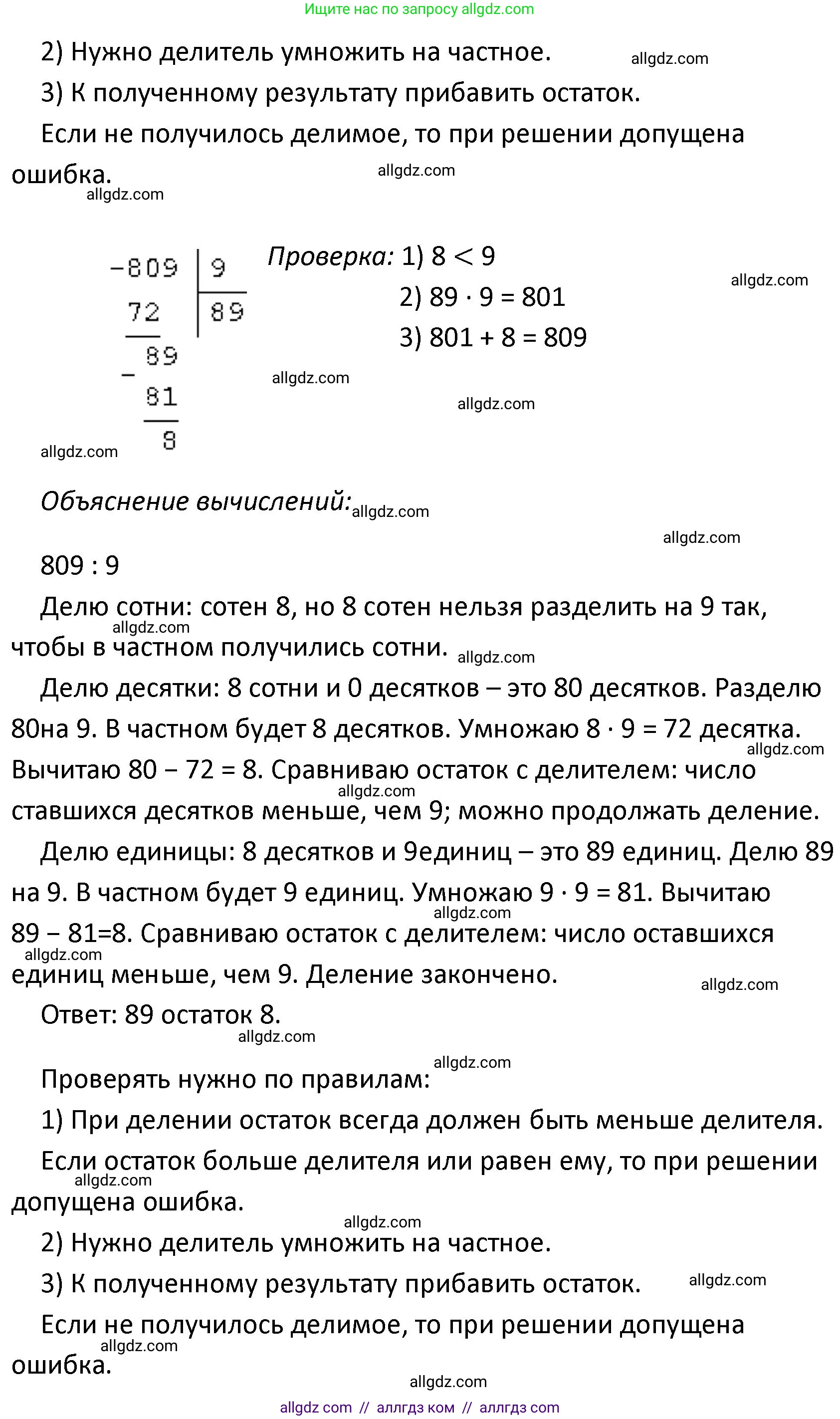 Математика, 4 класс Учебник, авторы: Моро Мария Игнатьевна, Бантова Мария Александровна, Бельтюкова Галина Васильевна, Волкова Светлана Ивановна, Степанова Светлана Вячеславовна, издательство Просвещение, Москва, 2023, белого цвета, Часть 1, страница 54, номер 11, Решение 1 (продолжение 5)