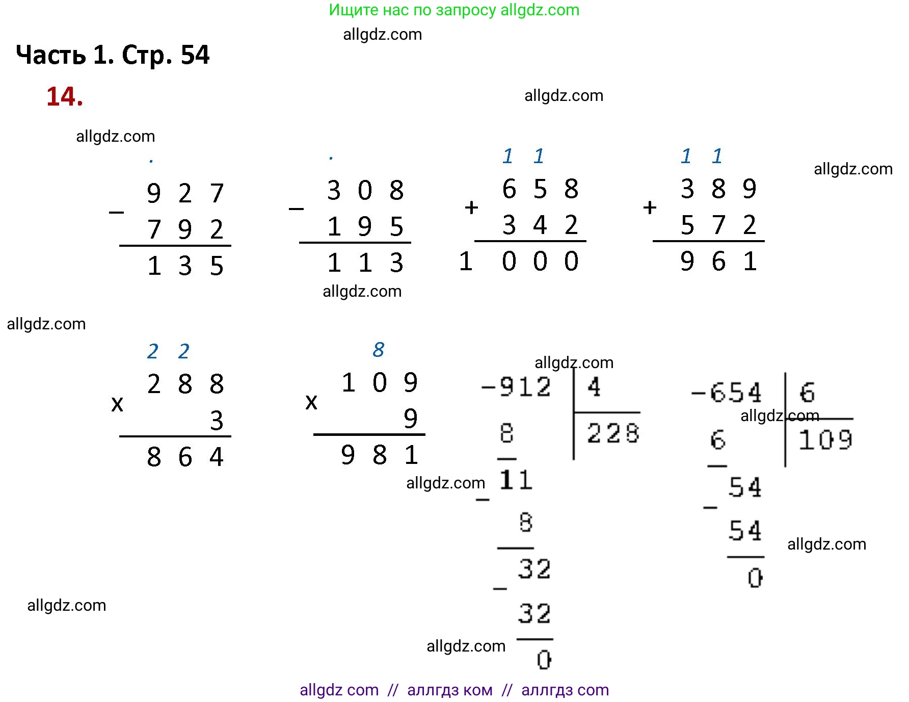 Математика, 4 класс Учебник, авторы: Моро Мария Игнатьевна, Бантова Мария Александровна, Бельтюкова Галина Васильевна, Волкова Светлана Ивановна, Степанова Светлана Вячеславовна, издательство Просвещение, Москва, 2023, белого цвета, Часть 1, страница 54, номер 14, Решение 1