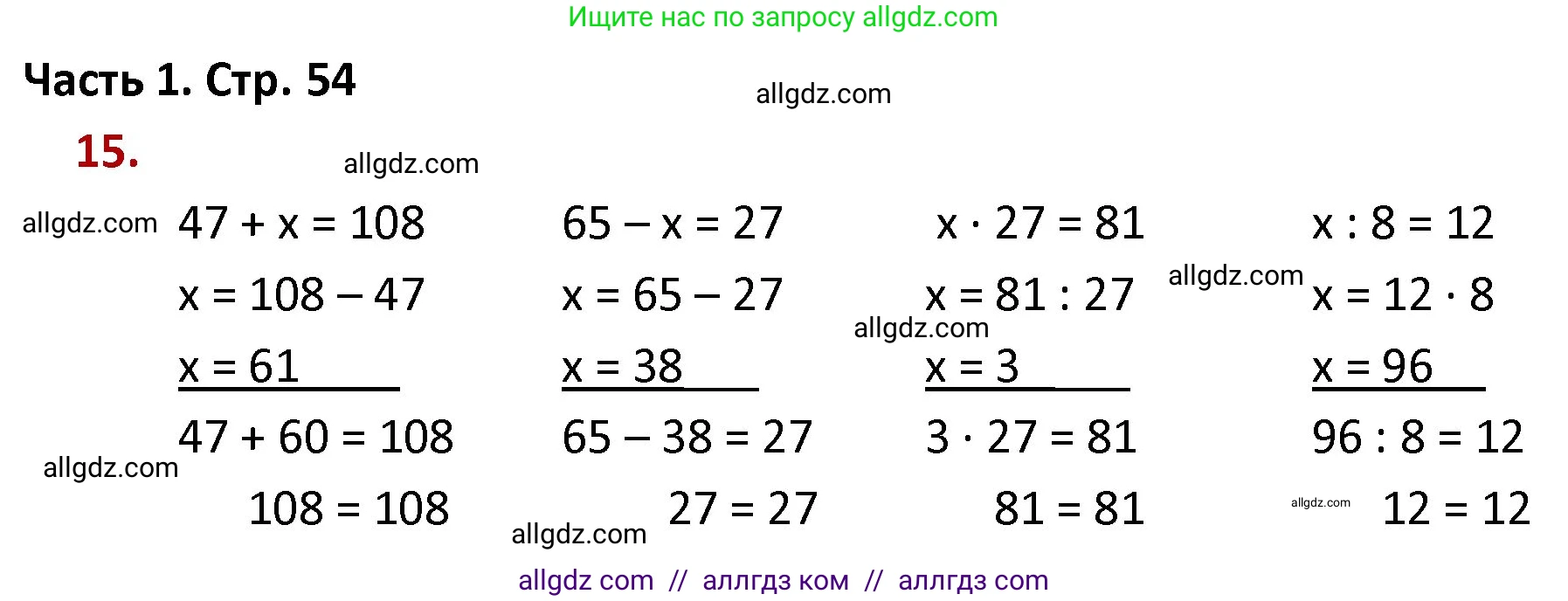 Математика, 4 класс Учебник, авторы: Моро Мария Игнатьевна, Бантова Мария Александровна, Бельтюкова Галина Васильевна, Волкова Светлана Ивановна, Степанова Светлана Вячеславовна, издательство Просвещение, Москва, 2023, белого цвета, Часть 1, страница 54, номер 15, Решение 1