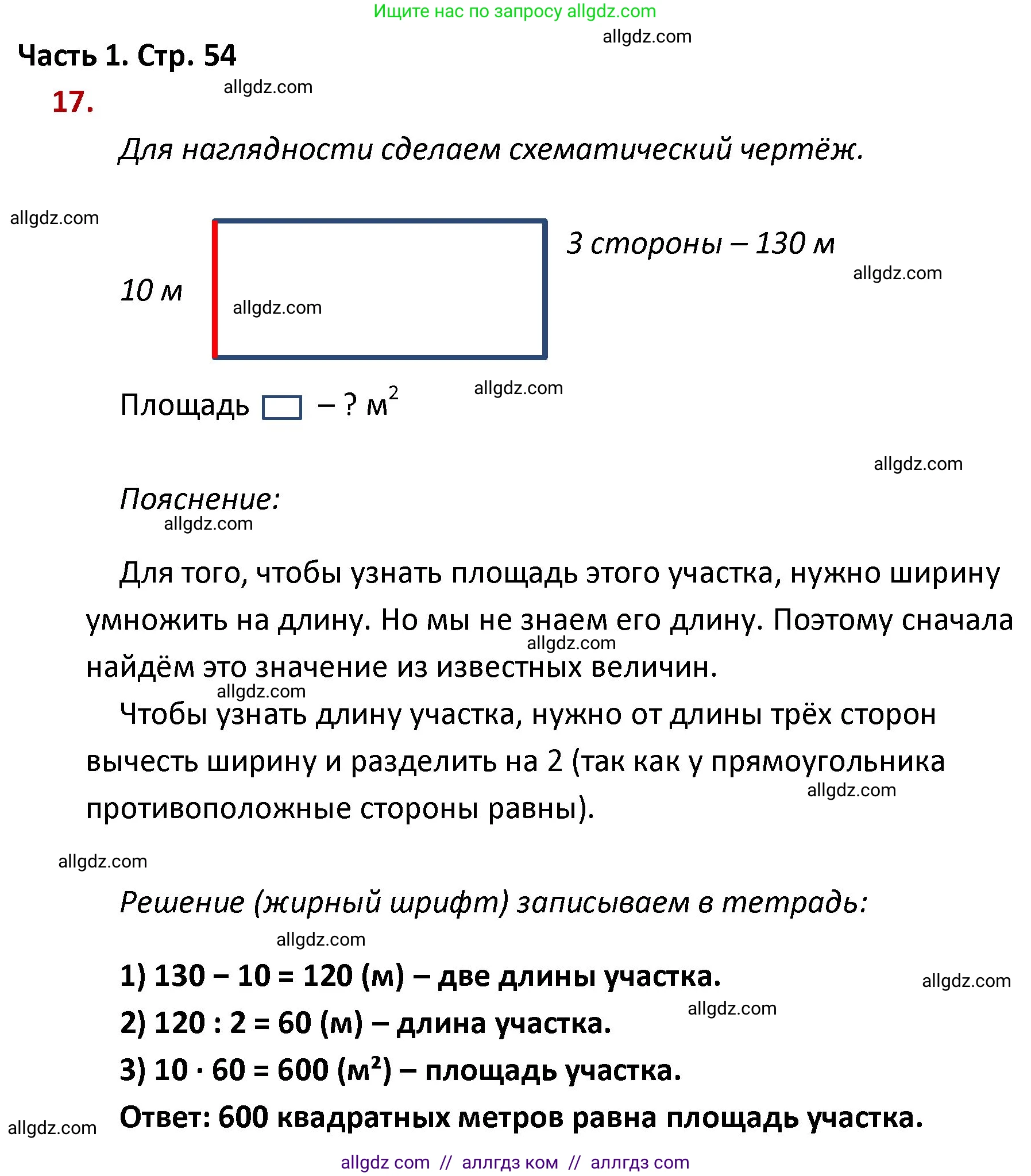 Математика, 4 класс Учебник, авторы: Моро Мария Игнатьевна, Бантова Мария Александровна, Бельтюкова Галина Васильевна, Волкова Светлана Ивановна, Степанова Светлана Вячеславовна, издательство Просвещение, Москва, 2023, белого цвета, Часть 1, страница 54, номер 17, Решение 1