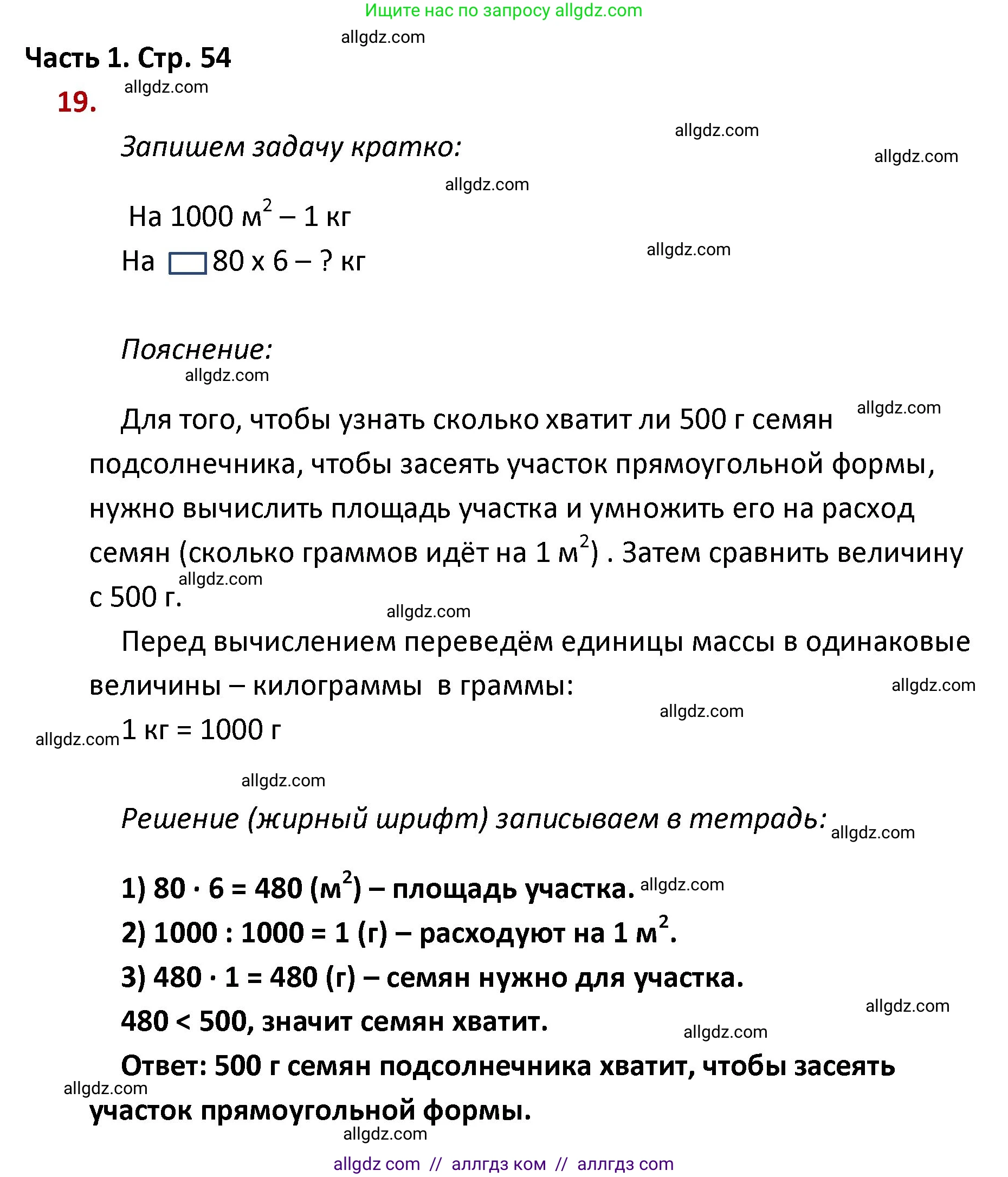 Математика, 4 класс Учебник, авторы: Моро Мария Игнатьевна, Бантова Мария Александровна, Бельтюкова Галина Васильевна, Волкова Светлана Ивановна, Степанова Светлана Вячеславовна, издательство Просвещение, Москва, 2023, белого цвета, Часть 1, страница 54, номер 19, Решение 1