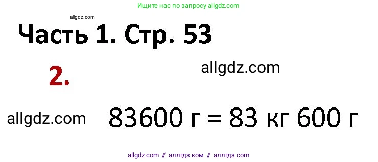 Математика, 4 класс Учебник, авторы: Моро Мария Игнатьевна, Бантова Мария Александровна, Бельтюкова Галина Васильевна, Волкова Светлана Ивановна, Степанова Светлана Вячеславовна, издательство Просвещение, Москва, 2023, белого цвета, Часть 1, страница 53, номер 2, Решение 1