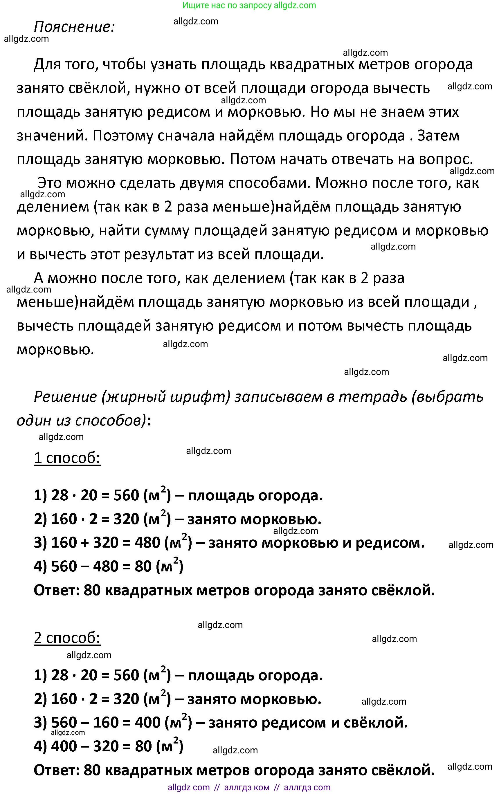 Математика, 4 класс Учебник, авторы: Моро Мария Игнатьевна, Бантова Мария Александровна, Бельтюкова Галина Васильевна, Волкова Светлана Ивановна, Степанова Светлана Вячеславовна, издательство Просвещение, Москва, 2023, белого цвета, Часть 1, страница 54, номер 20, Решение 1 (продолжение 2)