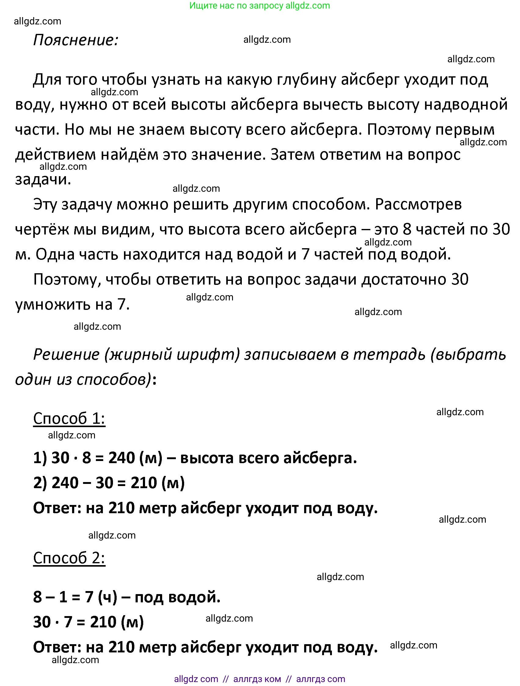 Математика, 4 класс Учебник, авторы: Моро Мария Игнатьевна, Бантова Мария Александровна, Бельтюкова Галина Васильевна, Волкова Светлана Ивановна, Степанова Светлана Вячеславовна, издательство Просвещение, Москва, 2023, белого цвета, Часть 1, страница 55, номер 23, Решение 1 (продолжение 2)