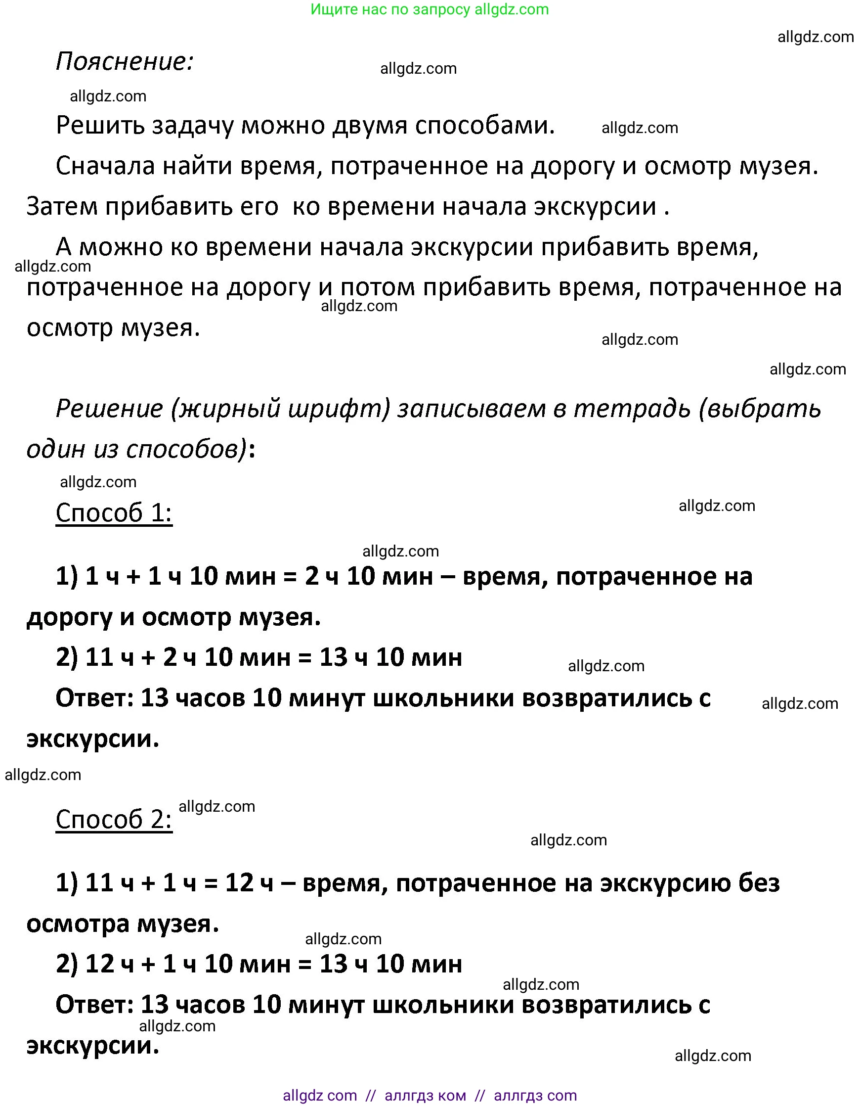 Математика, 4 класс Учебник, авторы: Моро Мария Игнатьевна, Бантова Мария Александровна, Бельтюкова Галина Васильевна, Волкова Светлана Ивановна, Степанова Светлана Вячеславовна, издательство Просвещение, Москва, 2023, белого цвета, Часть 1, страница 55, номер 24, Решение 1 (продолжение 2)