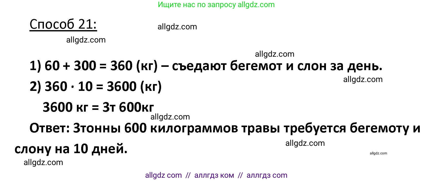 Математика, 4 класс Учебник, авторы: Моро Мария Игнатьевна, Бантова Мария Александровна, Бельтюкова Галина Васильевна, Волкова Светлана Ивановна, Степанова Светлана Вячеславовна, издательство Просвещение, Москва, 2023, белого цвета, Часть 1, страница 55, номер 25, Решение 1 (продолжение 3)