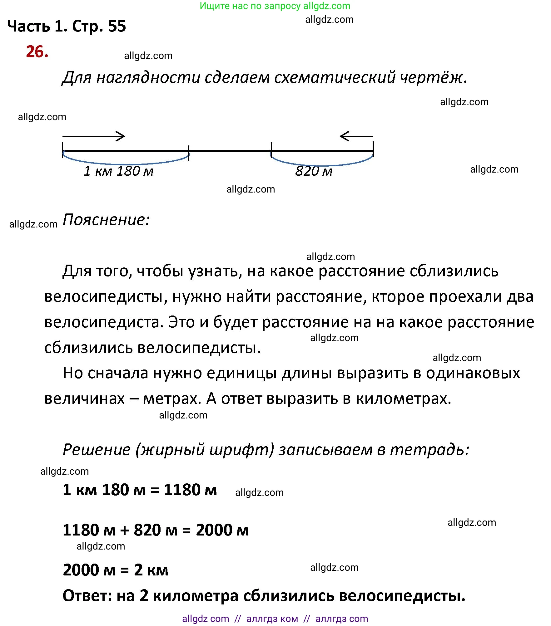 Математика, 4 класс Учебник, авторы: Моро Мария Игнатьевна, Бантова Мария Александровна, Бельтюкова Галина Васильевна, Волкова Светлана Ивановна, Степанова Светлана Вячеславовна, издательство Просвещение, Москва, 2023, белого цвета, Часть 1, страница 55, номер 26, Решение 1
