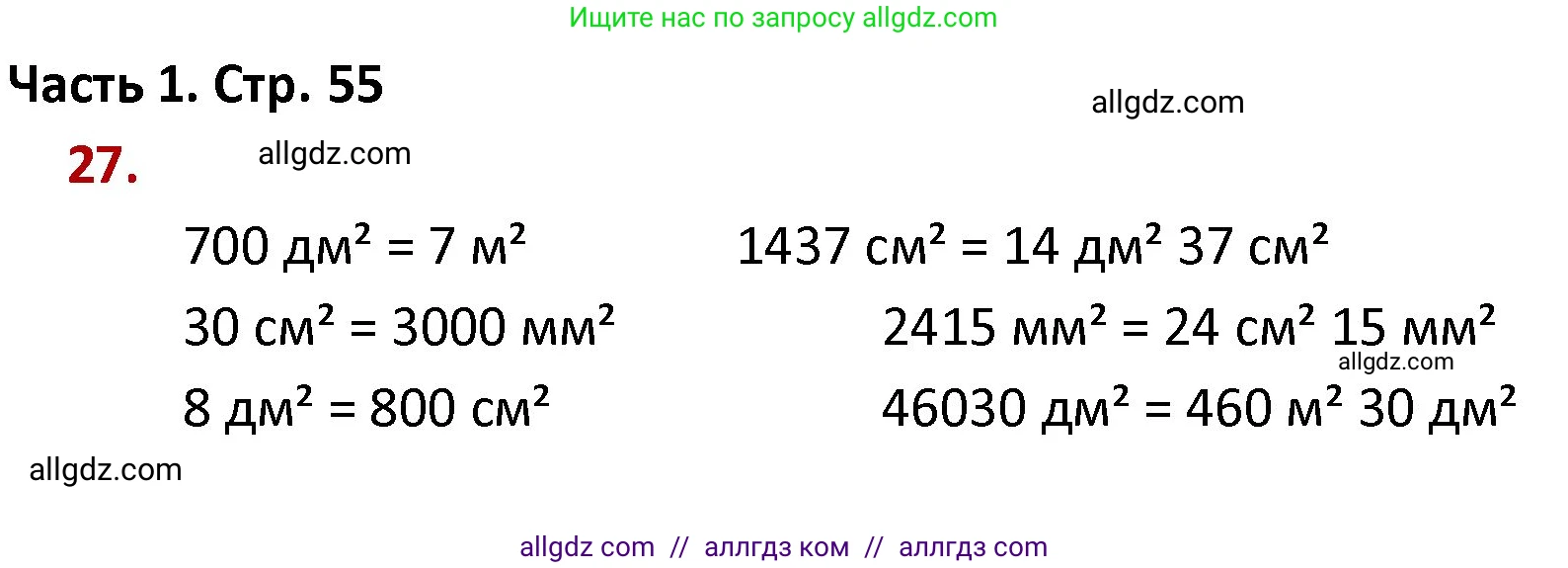 Математика, 4 класс Учебник, авторы: Моро Мария Игнатьевна, Бантова Мария Александровна, Бельтюкова Галина Васильевна, Волкова Светлана Ивановна, Степанова Светлана Вячеславовна, издательство Просвещение, Москва, 2023, белого цвета, Часть 1, страница 55, номер 27, Решение 1