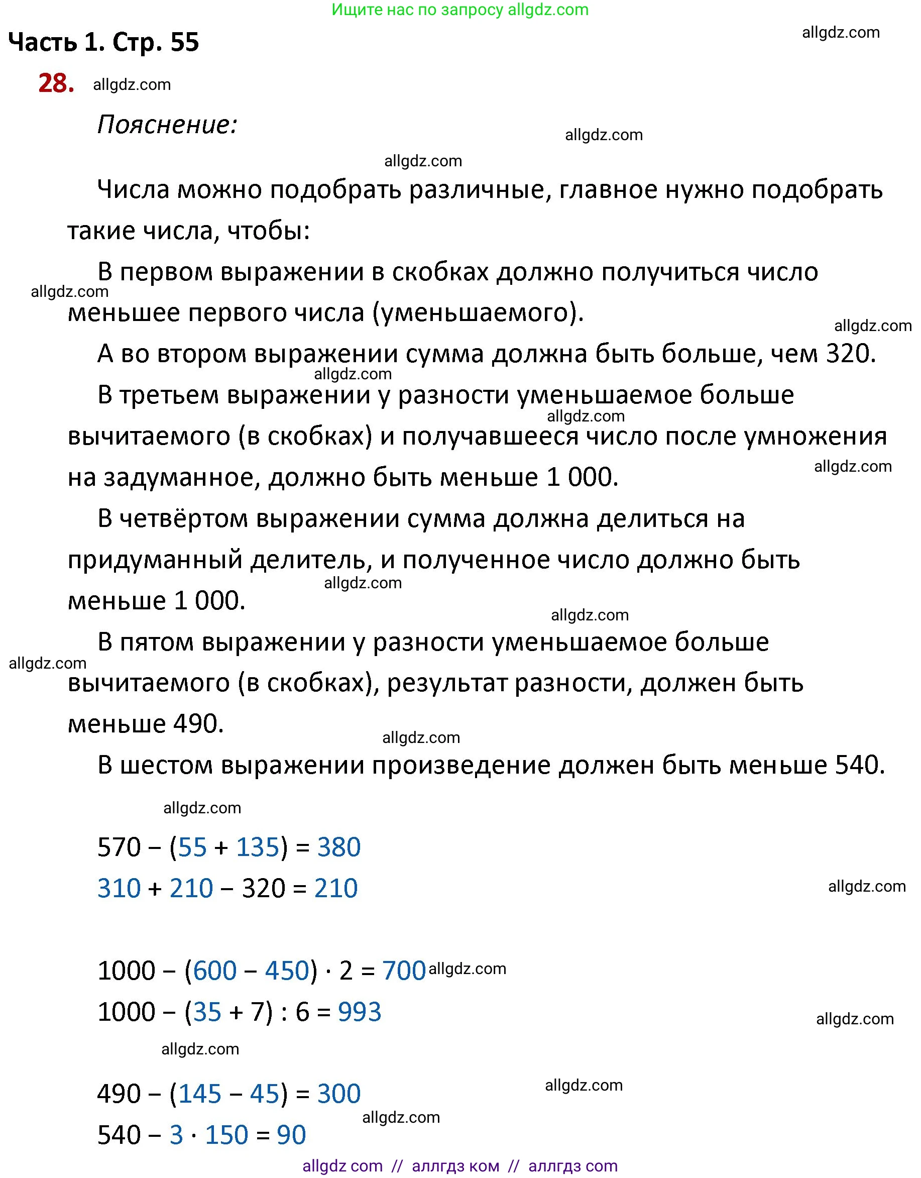Математика, 4 класс Учебник, авторы: Моро Мария Игнатьевна, Бантова Мария Александровна, Бельтюкова Галина Васильевна, Волкова Светлана Ивановна, Степанова Светлана Вячеславовна, издательство Просвещение, Москва, 2023, белого цвета, Часть 1, страница 55, номер 28, Решение 1