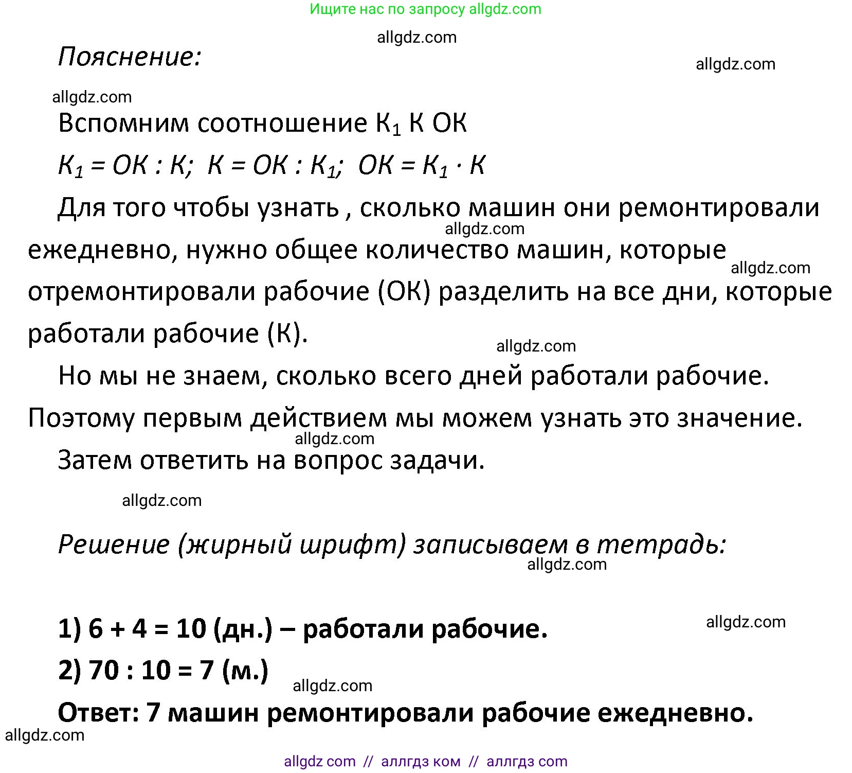 Математика, 4 класс Учебник, авторы: Моро Мария Игнатьевна, Бантова Мария Александровна, Бельтюкова Галина Васильевна, Волкова Светлана Ивановна, Степанова Светлана Вячеславовна, издательство Просвещение, Москва, 2023, белого цвета, Часть 1, страница 69, номер 11, Решение 1 (продолжение 2)