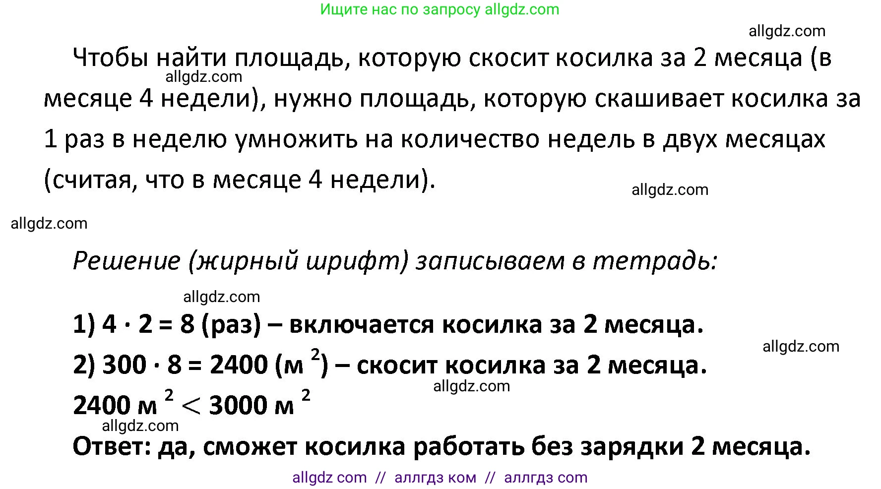 Математика, 4 класс Учебник, авторы: Моро Мария Игнатьевна, Бантова Мария Александровна, Бельтюкова Галина Васильевна, Волкова Светлана Ивановна, Степанова Светлана Вячеславовна, издательство Просвещение, Москва, 2023, белого цвета, Часть 1, страница 69, номер 12, Решение 1 (продолжение 2)