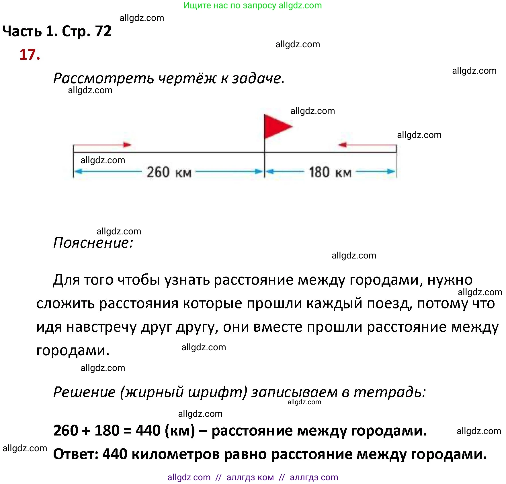 Математика, 4 класс Учебник, авторы: Моро Мария Игнатьевна, Бантова Мария Александровна, Бельтюкова Галина Васильевна, Волкова Светлана Ивановна, Степанова Светлана Вячеславовна, издательство Просвещение, Москва, 2023, белого цвета, Часть 1, страница 72, номер 17, Решение 1