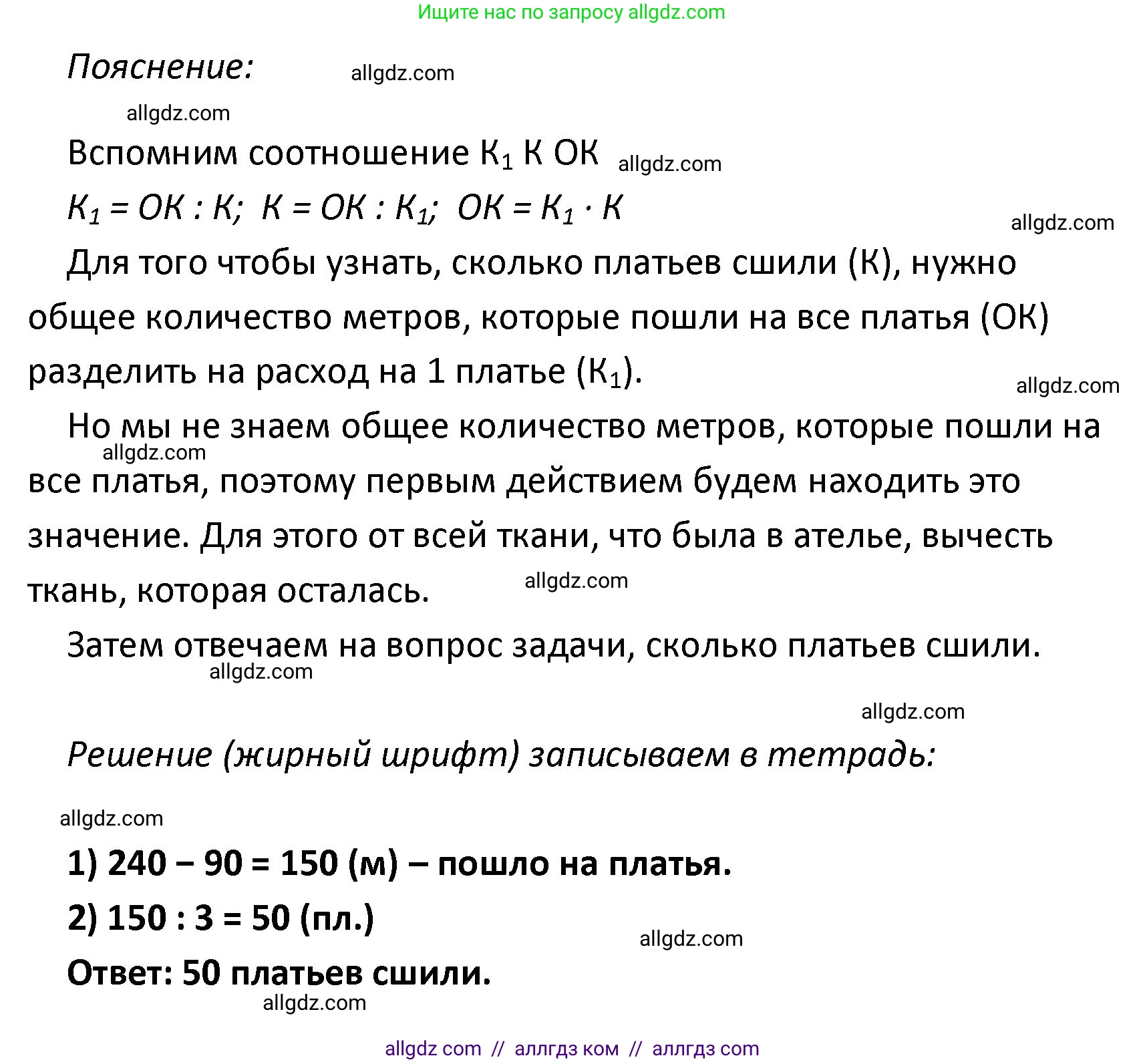 Математика, 4 класс Учебник, авторы: Моро Мария Игнатьевна, Бантова Мария Александровна, Бельтюкова Галина Васильевна, Волкова Светлана Ивановна, Степанова Светлана Вячеславовна, издательство Просвещение, Москва, 2023, белого цвета, Часть 1, страница 72, номер 19, Решение 1 (продолжение 2)