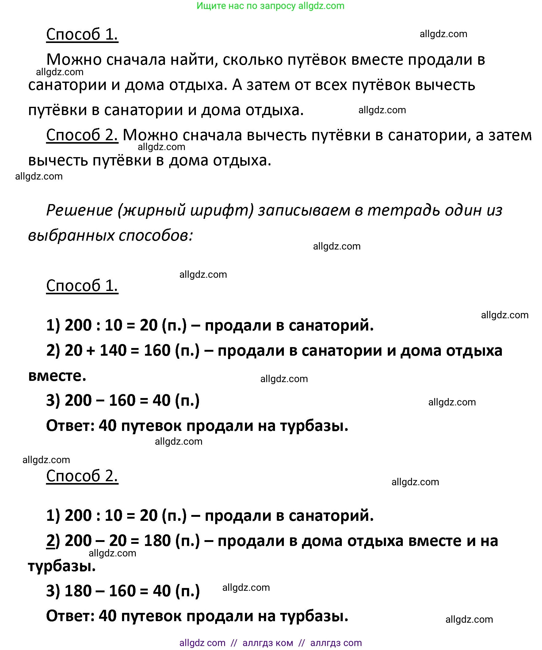 Математика, 4 класс Учебник, авторы: Моро Мария Игнатьевна, Бантова Мария Александровна, Бельтюкова Галина Васильевна, Волкова Светлана Ивановна, Степанова Светлана Вячеславовна, издательство Просвещение, Москва, 2023, белого цвета, Часть 1, страница 72, номер 20, Решение 1 (продолжение 2)