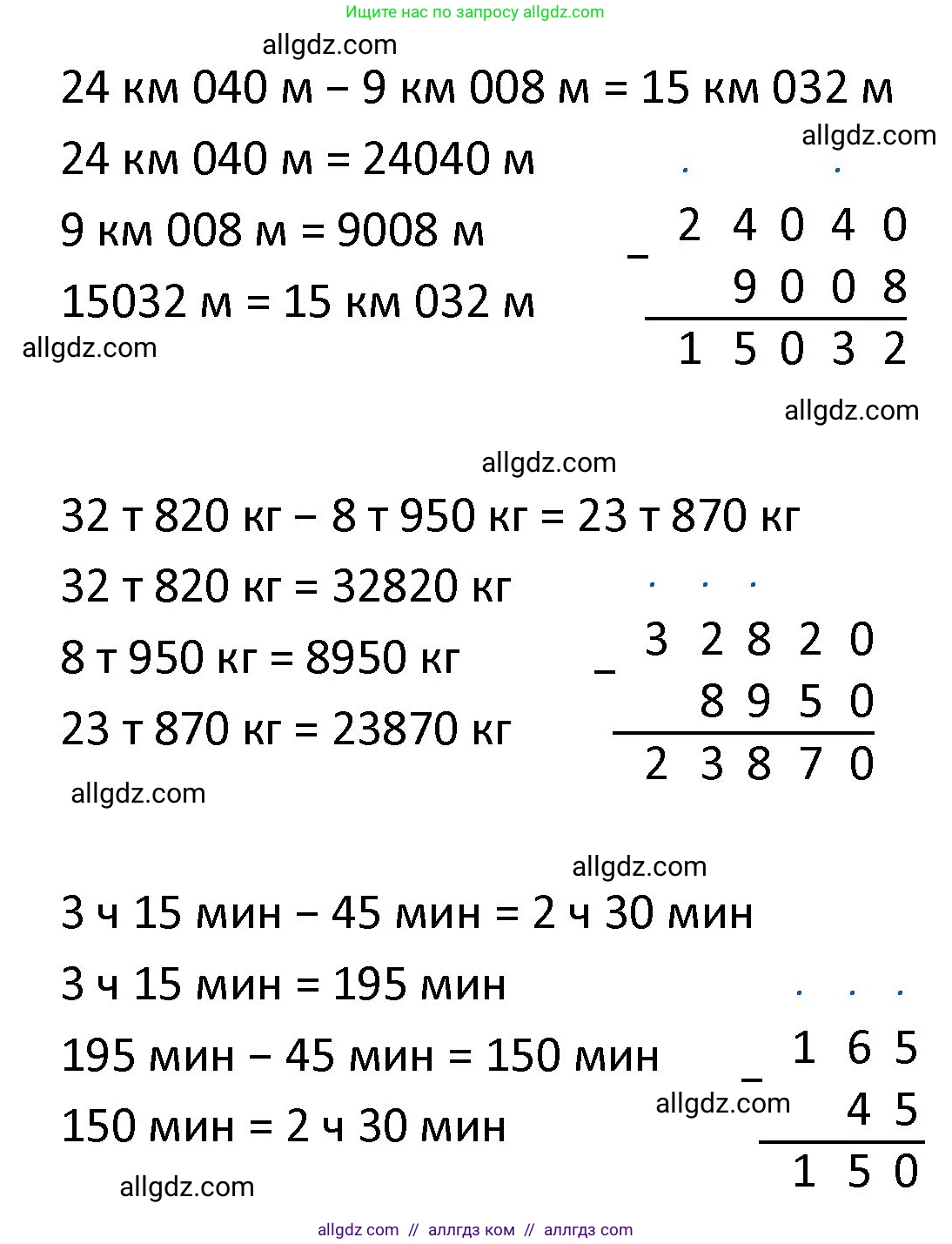 Математика, 4 класс Учебник, авторы: Моро Мария Игнатьевна, Бантова Мария Александровна, Бельтюкова Галина Васильевна, Волкова Светлана Ивановна, Степанова Светлана Вячеславовна, издательство Просвещение, Москва, 2023, белого цвета, Часть 1, страница 73, номер 25, Решение 1 (продолжение 2)