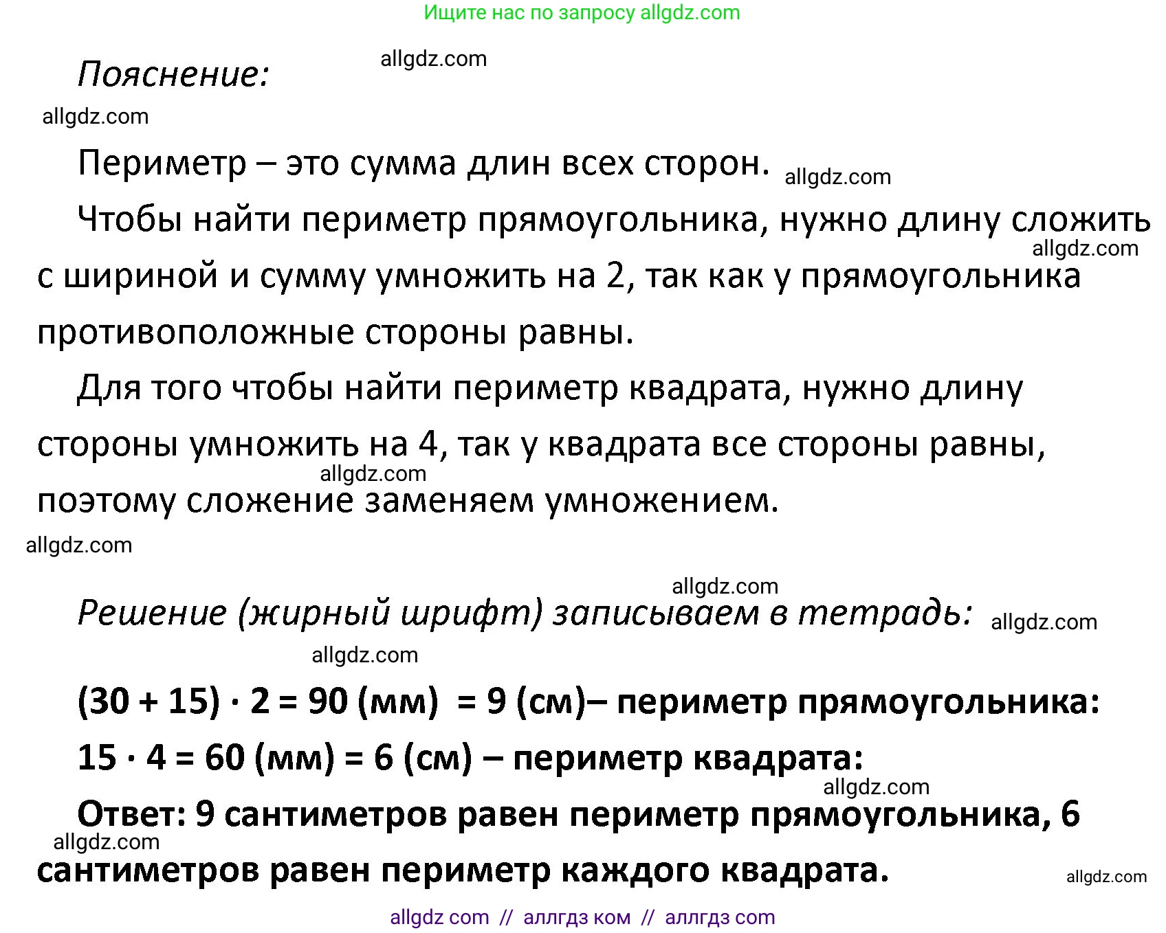Математика, 4 класс Учебник, авторы: Моро Мария Игнатьевна, Бантова Мария Александровна, Бельтюкова Галина Васильевна, Волкова Светлана Ивановна, Степанова Светлана Вячеславовна, издательство Просвещение, Москва, 2023, белого цвета, Часть 1, страница 73, номер 26, Решение 1 (продолжение 2)