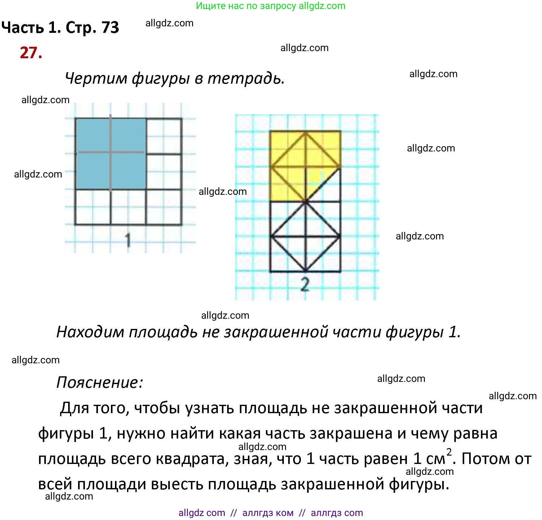 Математика, 4 класс Учебник, авторы: Моро Мария Игнатьевна, Бантова Мария Александровна, Бельтюкова Галина Васильевна, Волкова Светлана Ивановна, Степанова Светлана Вячеславовна, издательство Просвещение, Москва, 2023, белого цвета, Часть 1, страница 73, номер 27, Решение 1