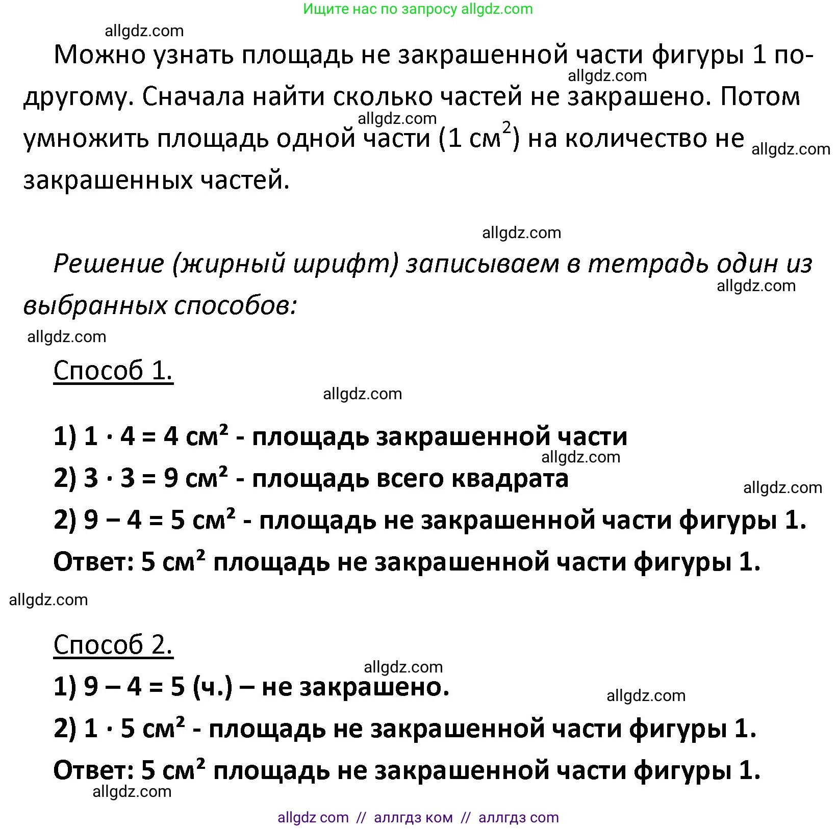 Математика, 4 класс Учебник, авторы: Моро Мария Игнатьевна, Бантова Мария Александровна, Бельтюкова Галина Васильевна, Волкова Светлана Ивановна, Степанова Светлана Вячеславовна, издательство Просвещение, Москва, 2023, белого цвета, Часть 1, страница 73, номер 27, Решение 1 (продолжение 2)