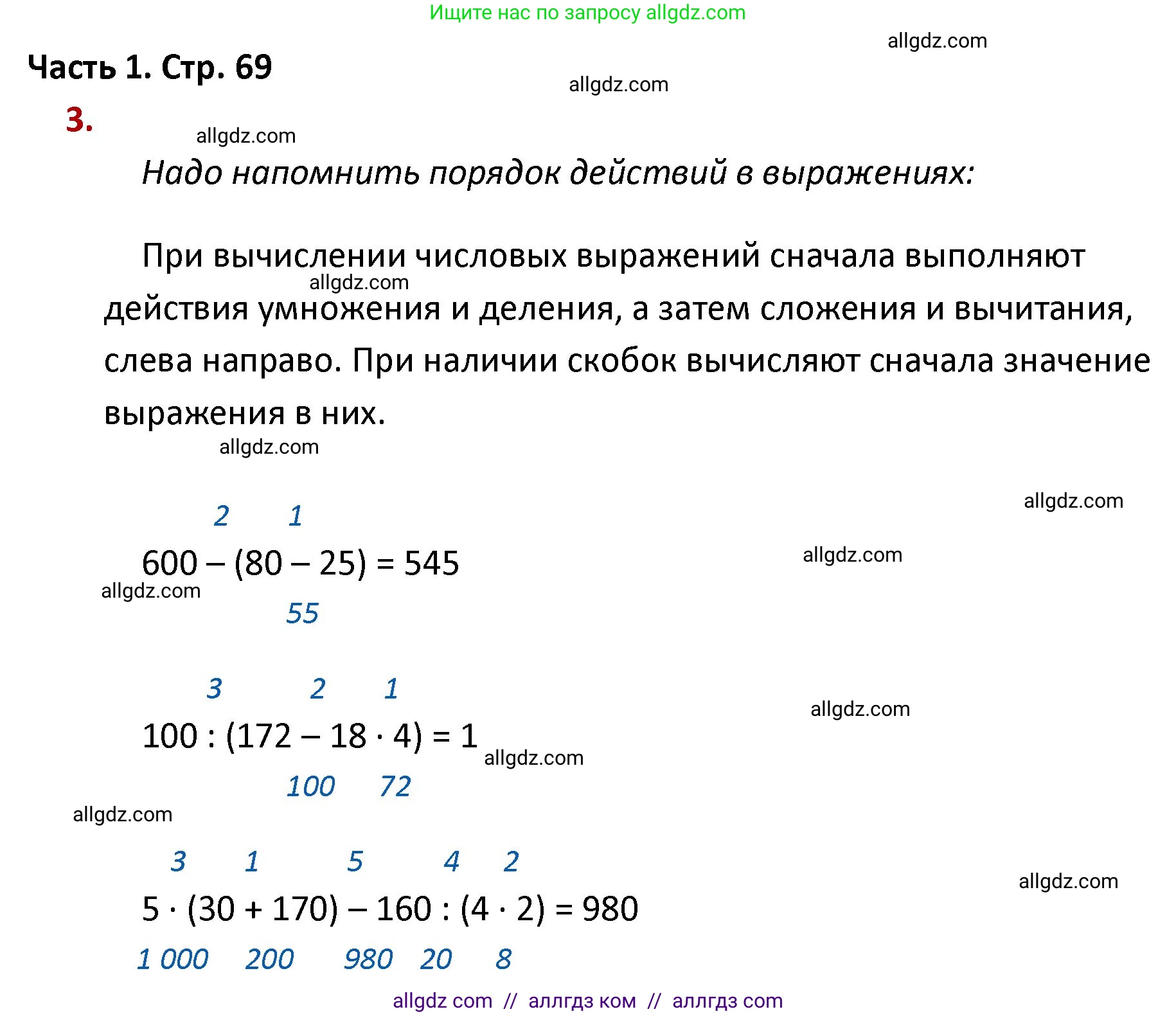 Математика, 4 класс Учебник, авторы: Моро Мария Игнатьевна, Бантова Мария Александровна, Бельтюкова Галина Васильевна, Волкова Светлана Ивановна, Степанова Светлана Вячеславовна, издательство Просвещение, Москва, 2023, белого цвета, Часть 1, страница 69, номер 3, Решение 1