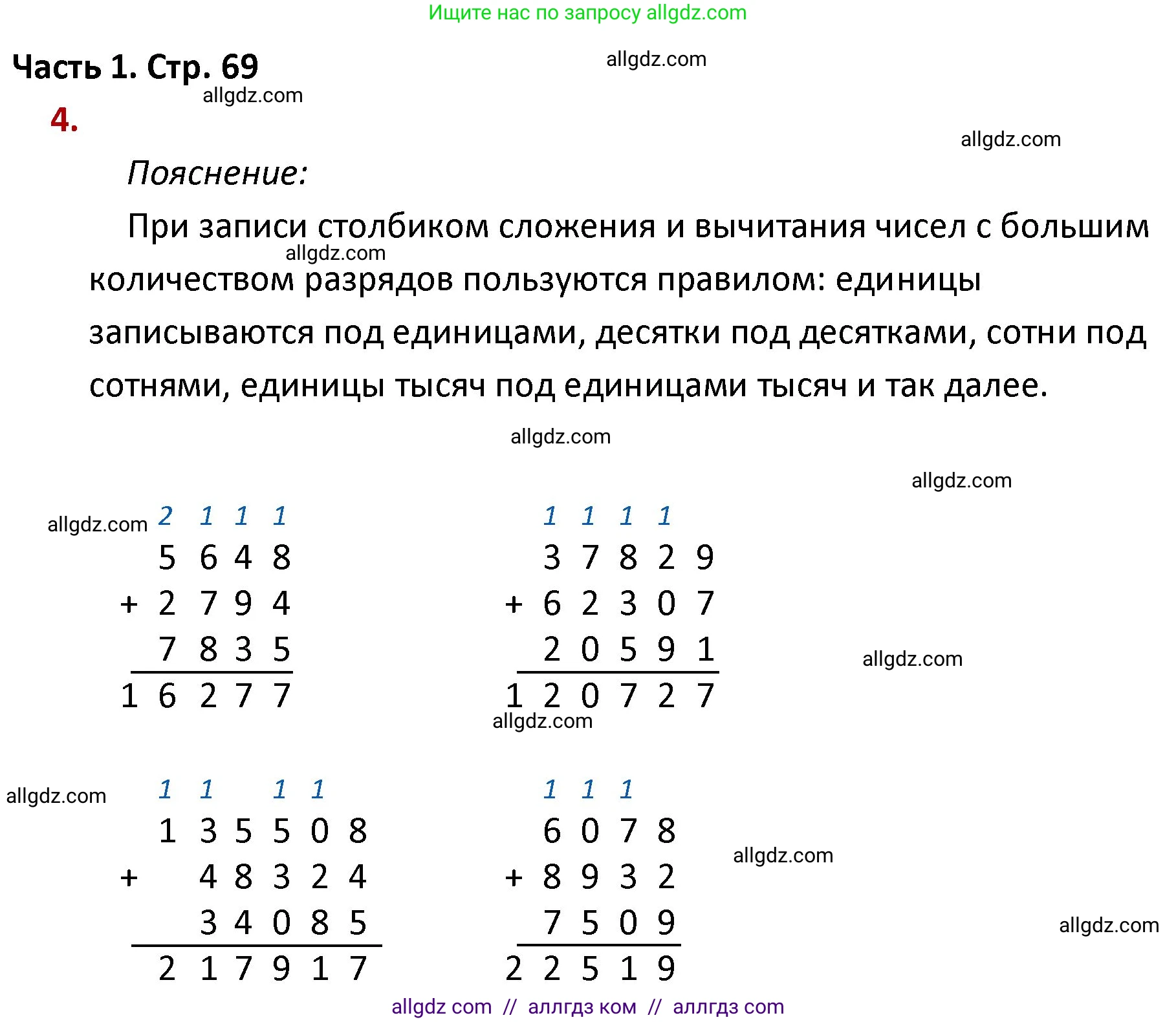 Математика, 4 класс Учебник, авторы: Моро Мария Игнатьевна, Бантова Мария Александровна, Бельтюкова Галина Васильевна, Волкова Светлана Ивановна, Степанова Светлана Вячеславовна, издательство Просвещение, Москва, 2023, белого цвета, Часть 1, страница 69, номер 4, Решение 1