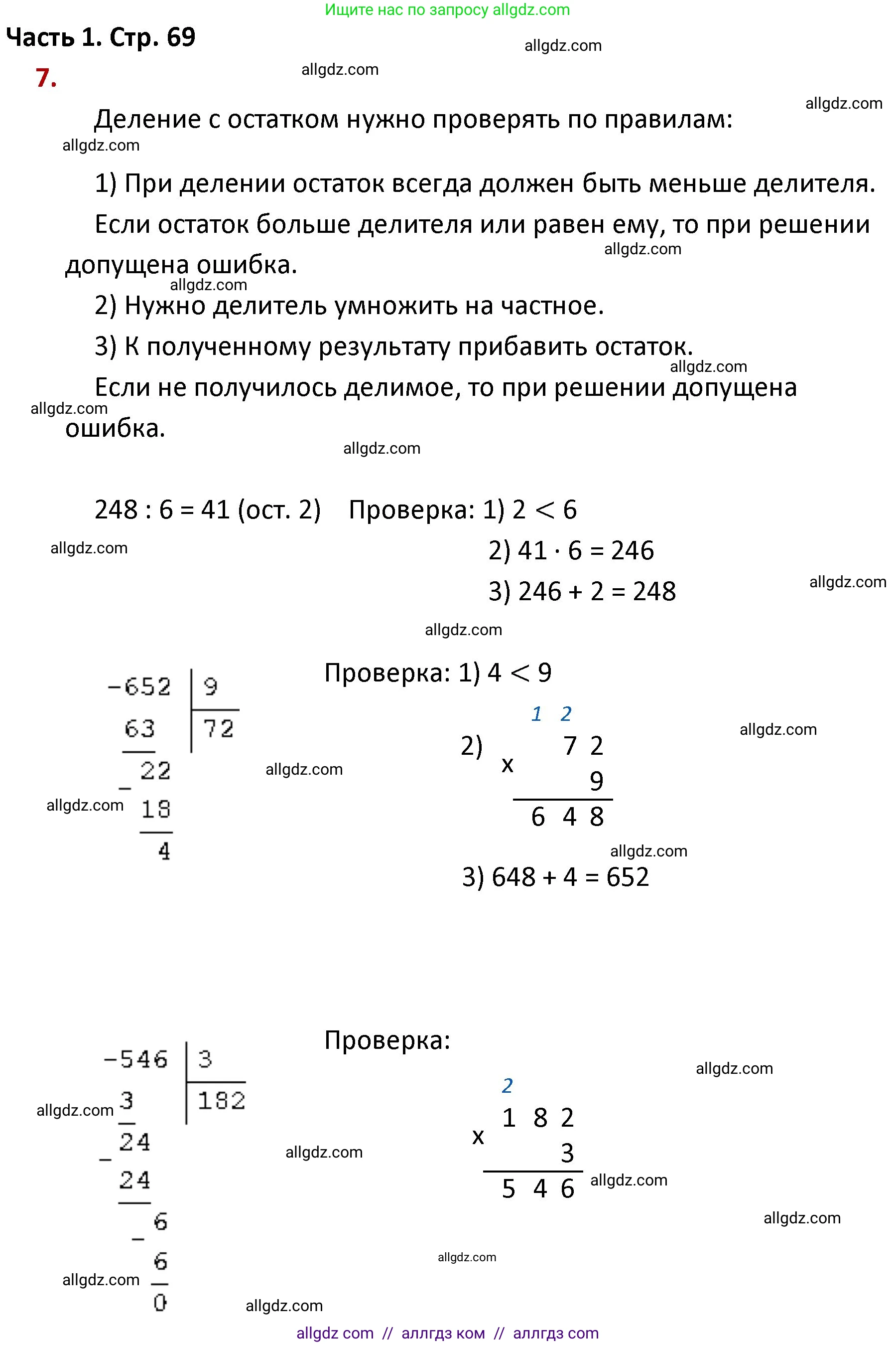 Математика, 4 класс Учебник, авторы: Моро Мария Игнатьевна, Бантова Мария Александровна, Бельтюкова Галина Васильевна, Волкова Светлана Ивановна, Степанова Светлана Вячеславовна, издательство Просвещение, Москва, 2023, белого цвета, Часть 1, страница 69, номер 7, Решение 1