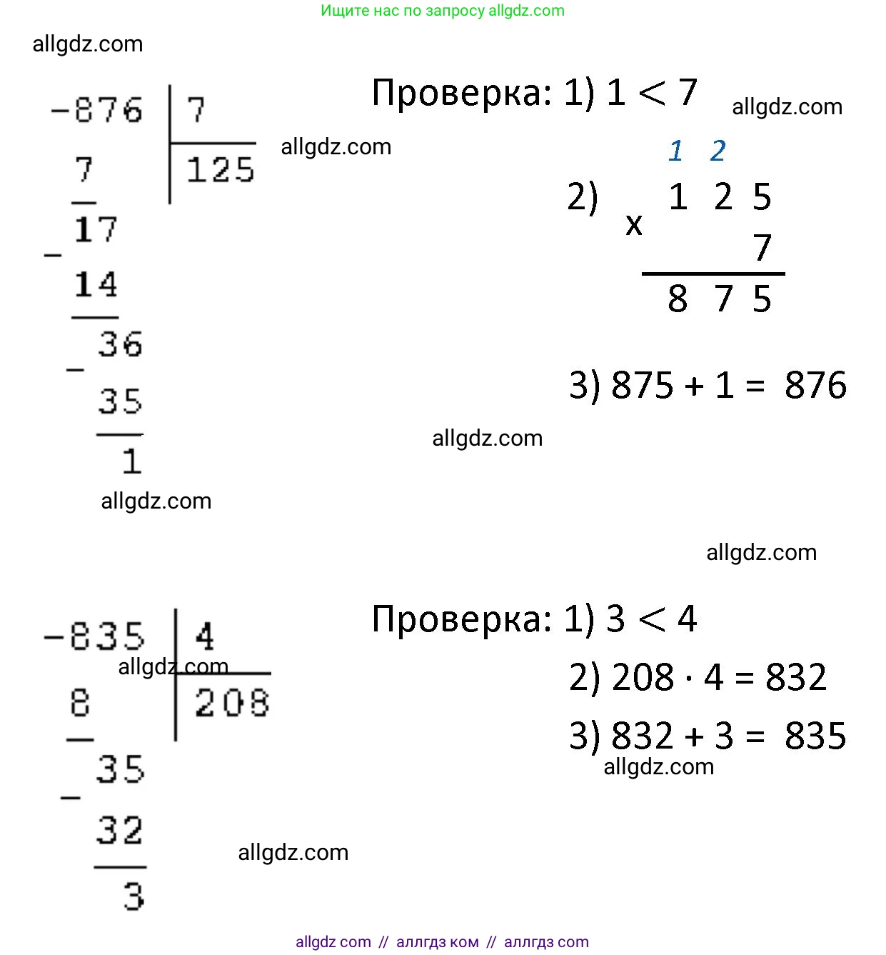 Математика, 4 класс Учебник, авторы: Моро Мария Игнатьевна, Бантова Мария Александровна, Бельтюкова Галина Васильевна, Волкова Светлана Ивановна, Степанова Светлана Вячеславовна, издательство Просвещение, Москва, 2023, белого цвета, Часть 1, страница 69, номер 7, Решение 1 (продолжение 2)