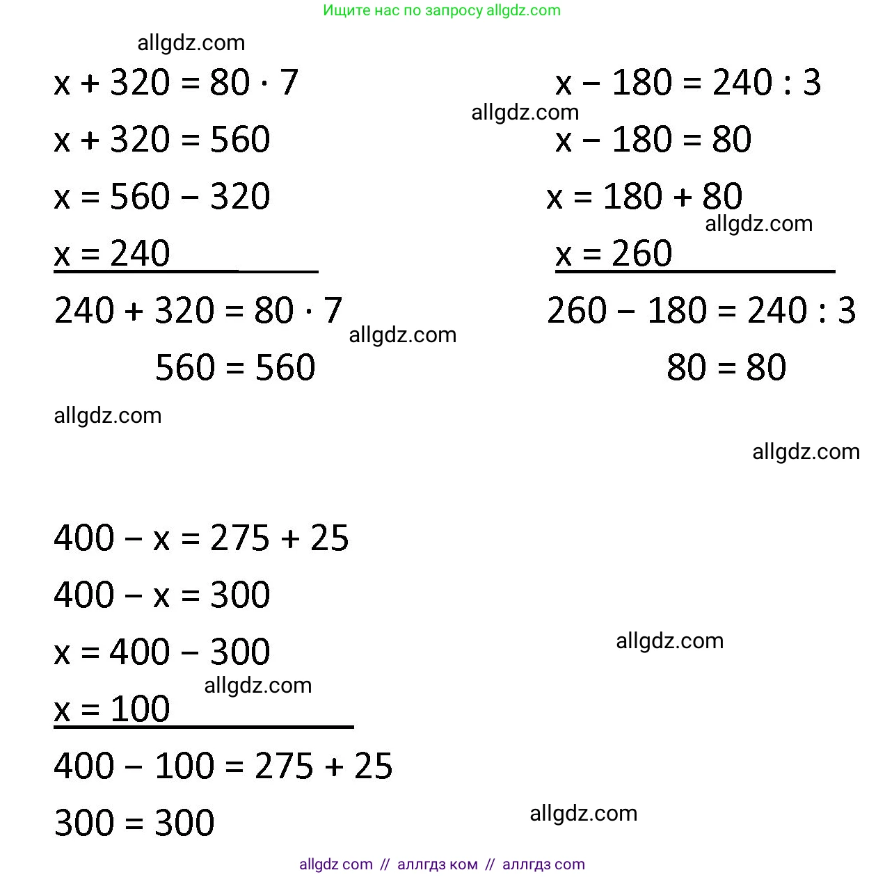 Математика, 4 класс Учебник, авторы: Моро Мария Игнатьевна, Бантова Мария Александровна, Бельтюкова Галина Васильевна, Волкова Светлана Ивановна, Степанова Светлана Вячеславовна, издательство Просвещение, Москва, 2023, белого цвета, Часть 1, страница 69, номер 8, Решение 1 (продолжение 2)