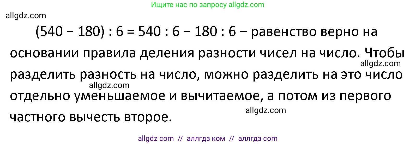 Математика, 4 класс Учебник, авторы: Моро Мария Игнатьевна, Бантова Мария Александровна, Бельтюкова Галина Васильевна, Волкова Светлана Ивановна, Степанова Светлана Вячеславовна, издательство Просвещение, Москва, 2023, белого цвета, Часть 1, страница 91, номер 1, Решение 1 (продолжение 2)