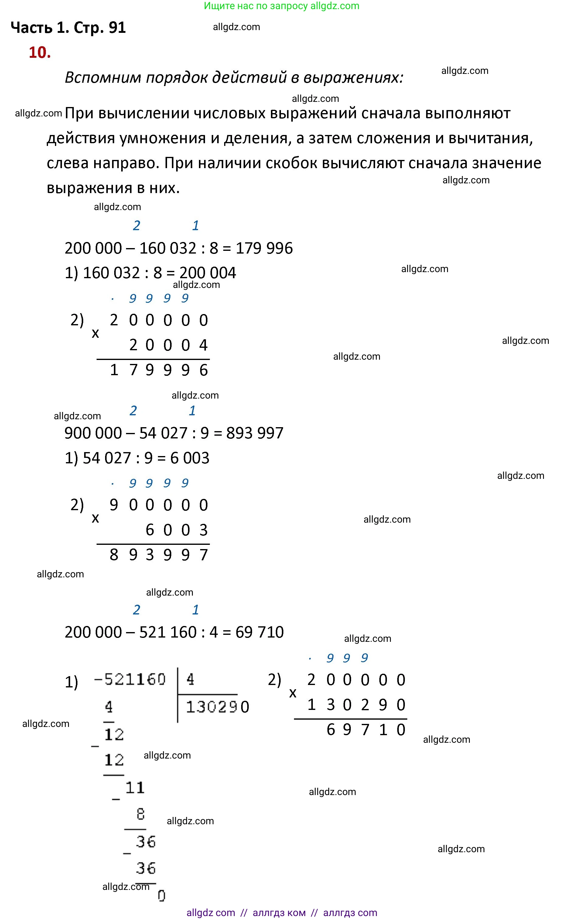 Математика, 4 класс Учебник, авторы: Моро Мария Игнатьевна, Бантова Мария Александровна, Бельтюкова Галина Васильевна, Волкова Светлана Ивановна, Степанова Светлана Вячеславовна, издательство Просвещение, Москва, 2023, белого цвета, Часть 1, страница 91, номер 10, Решение 1