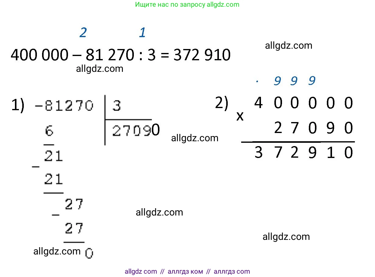 Математика, 4 класс Учебник, авторы: Моро Мария Игнатьевна, Бантова Мария Александровна, Бельтюкова Галина Васильевна, Волкова Светлана Ивановна, Степанова Светлана Вячеславовна, издательство Просвещение, Москва, 2023, белого цвета, Часть 1, страница 91, номер 10, Решение 1 (продолжение 2)