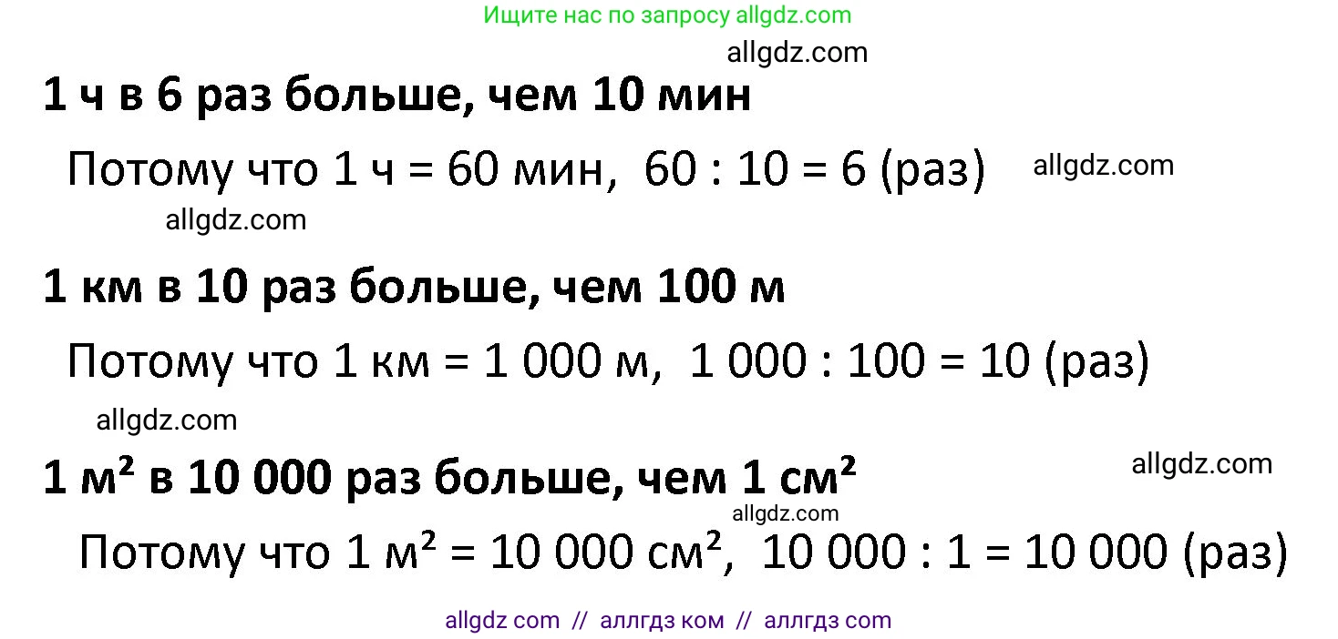 Математика, 4 класс Учебник, авторы: Моро Мария Игнатьевна, Бантова Мария Александровна, Бельтюкова Галина Васильевна, Волкова Светлана Ивановна, Степанова Светлана Вячеславовна, издательство Просвещение, Москва, 2023, белого цвета, Часть 1, страница 92, номер 16, Решение 1 (продолжение 2)