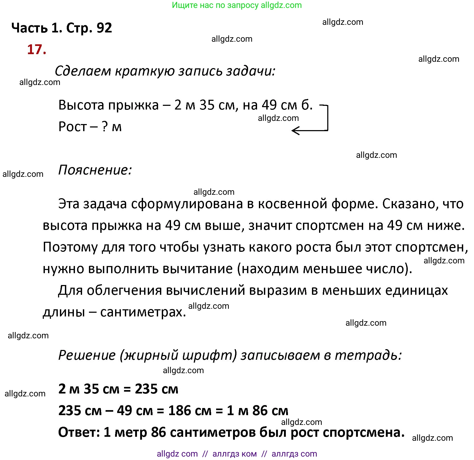 Математика, 4 класс Учебник, авторы: Моро Мария Игнатьевна, Бантова Мария Александровна, Бельтюкова Галина Васильевна, Волкова Светлана Ивановна, Степанова Светлана Вячеславовна, издательство Просвещение, Москва, 2023, белого цвета, Часть 1, страница 92, номер 17, Решение 1