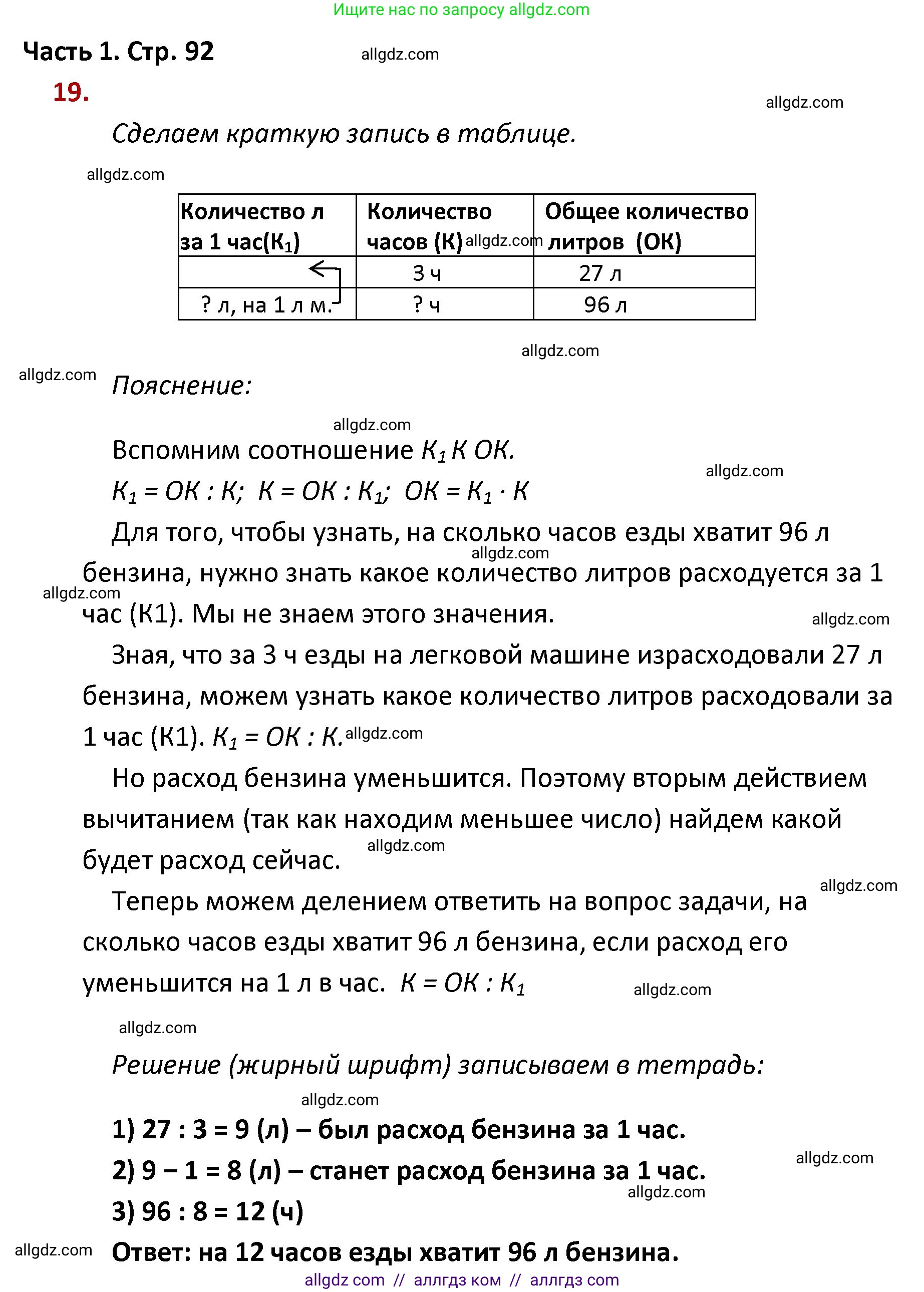 Математика, 4 класс Учебник, авторы: Моро Мария Игнатьевна, Бантова Мария Александровна, Бельтюкова Галина Васильевна, Волкова Светлана Ивановна, Степанова Светлана Вячеславовна, издательство Просвещение, Москва, 2023, белого цвета, Часть 1, страница 92, номер 19, Решение 1
