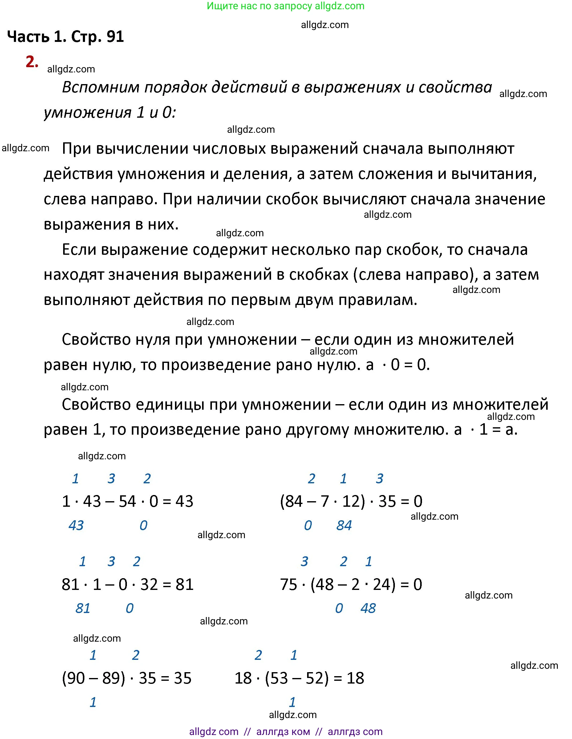 Математика, 4 класс Учебник, авторы: Моро Мария Игнатьевна, Бантова Мария Александровна, Бельтюкова Галина Васильевна, Волкова Светлана Ивановна, Степанова Светлана Вячеславовна, издательство Просвещение, Москва, 2023, белого цвета, Часть 1, страница 91, номер 2, Решение 1