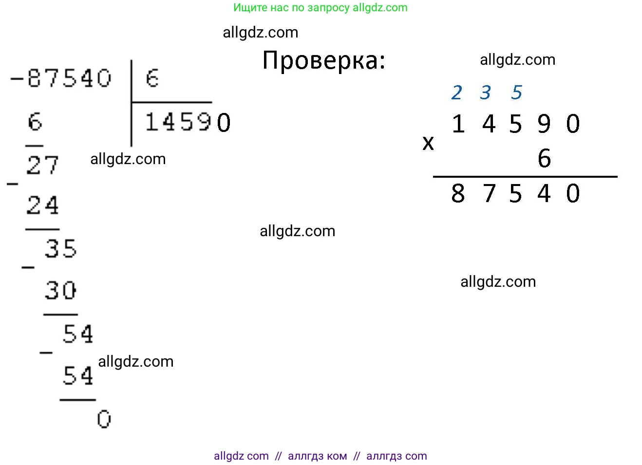 Математика, 4 класс Учебник, авторы: Моро Мария Игнатьевна, Бантова Мария Александровна, Бельтюкова Галина Васильевна, Волкова Светлана Ивановна, Степанова Светлана Вячеславовна, издательство Просвещение, Москва, 2023, белого цвета, Часть 1, страница 92, номер 20, Решение 1 (продолжение 2)