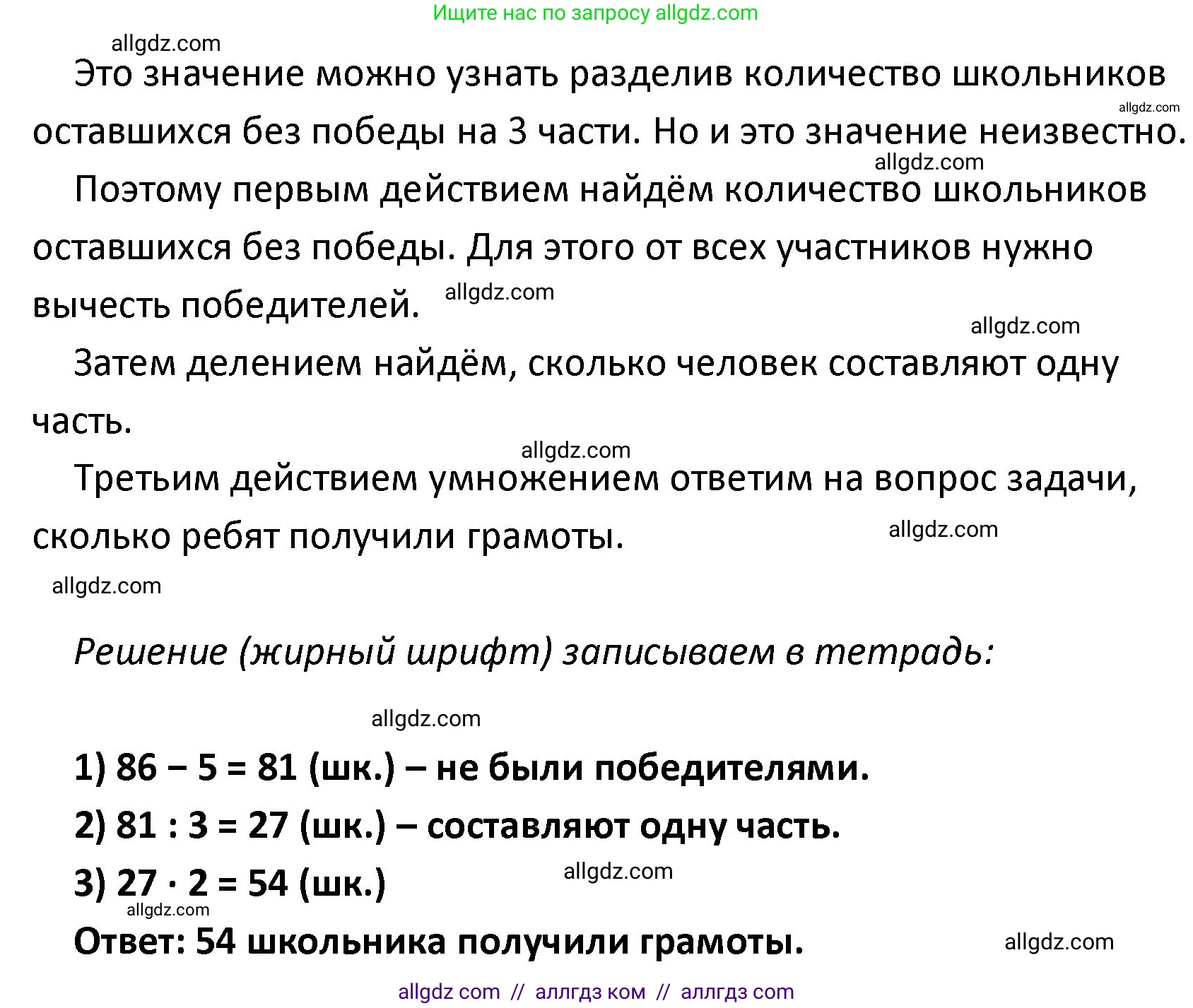 Математика, 4 класс Учебник, авторы: Моро Мария Игнатьевна, Бантова Мария Александровна, Бельтюкова Галина Васильевна, Волкова Светлана Ивановна, Степанова Светлана Вячеславовна, издательство Просвещение, Москва, 2023, белого цвета, Часть 1, страница 93, номер 23, Решение 1 (продолжение 2)