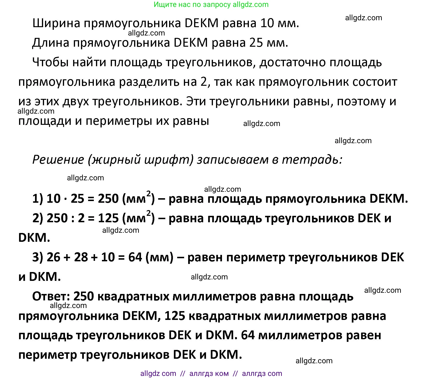 Математика, 4 класс Учебник, авторы: Моро Мария Игнатьевна, Бантова Мария Александровна, Бельтюкова Галина Васильевна, Волкова Светлана Ивановна, Степанова Светлана Вячеславовна, издательство Просвещение, Москва, 2023, белого цвета, Часть 1, страница 93, номер 28, Решение 1 (продолжение 2)