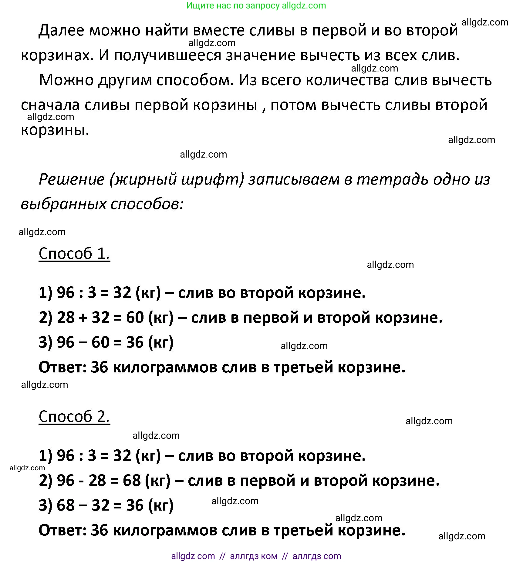 Математика, 4 класс Учебник, авторы: Моро Мария Игнатьевна, Бантова Мария Александровна, Бельтюкова Галина Васильевна, Волкова Светлана Ивановна, Степанова Светлана Вячеславовна, издательство Просвещение, Москва, 2023, белого цвета, Часть 1, страница 93, номер 29, Решение 1 (продолжение 2)