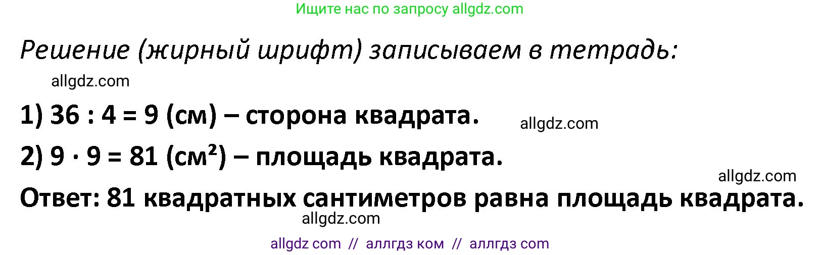 Математика, 4 класс Учебник, авторы: Моро Мария Игнатьевна, Бантова Мария Александровна, Бельтюкова Галина Васильевна, Волкова Светлана Ивановна, Степанова Светлана Вячеславовна, издательство Просвещение, Москва, 2023, белого цвета, Часть 1, страница 93, номер 30, Решение 1 (продолжение 2)