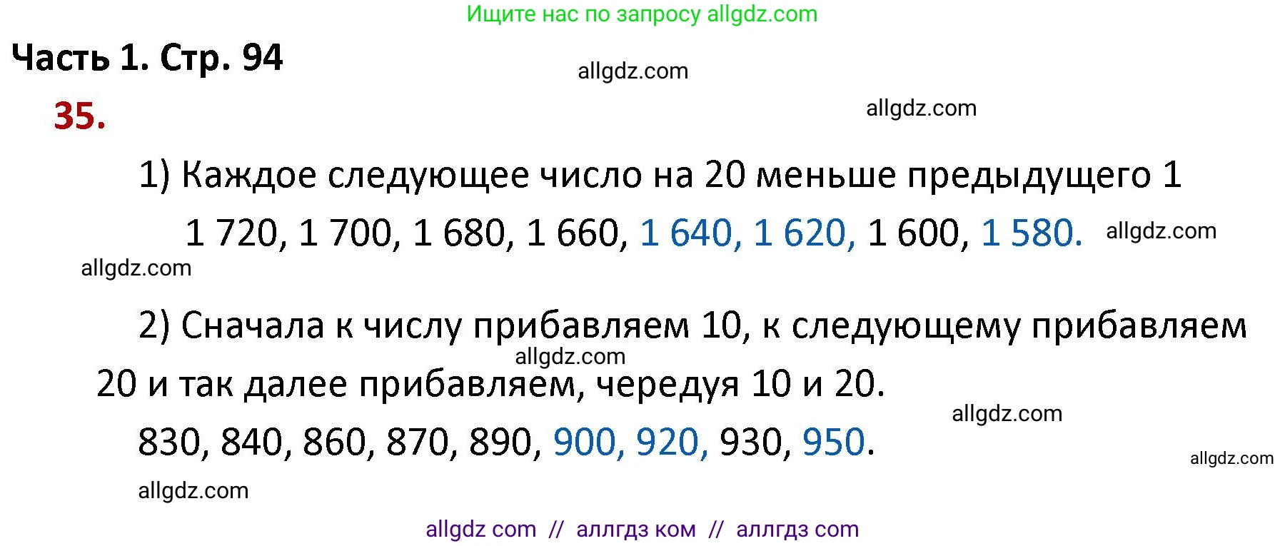 Математика, 4 класс Учебник, авторы: Моро Мария Игнатьевна, Бантова Мария Александровна, Бельтюкова Галина Васильевна, Волкова Светлана Ивановна, Степанова Светлана Вячеславовна, издательство Просвещение, Москва, 2023, белого цвета, Часть 1, страница 94, номер 35, Решение 1